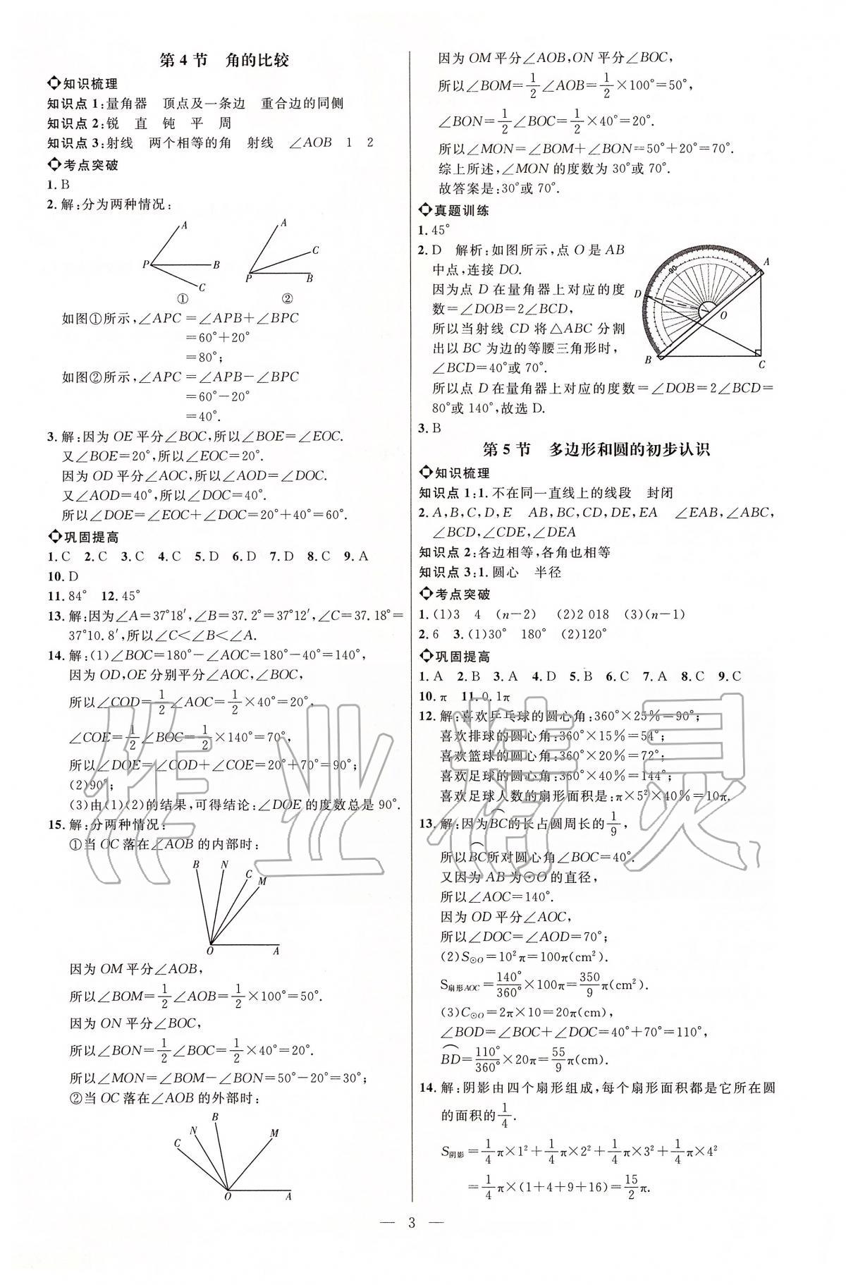 2020年細(xì)解巧練六年級數(shù)學(xué)下冊魯教版五四制 第3頁