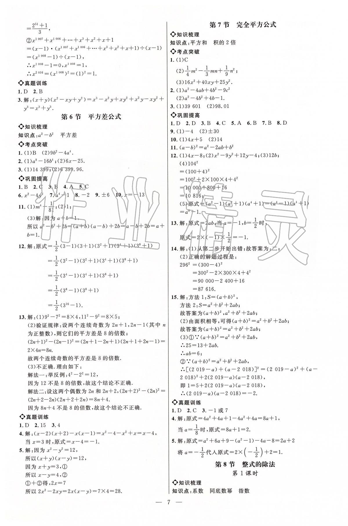 2020年細(xì)解巧練六年級(jí)數(shù)學(xué)下冊(cè)魯教版五四制 第7頁(yè)