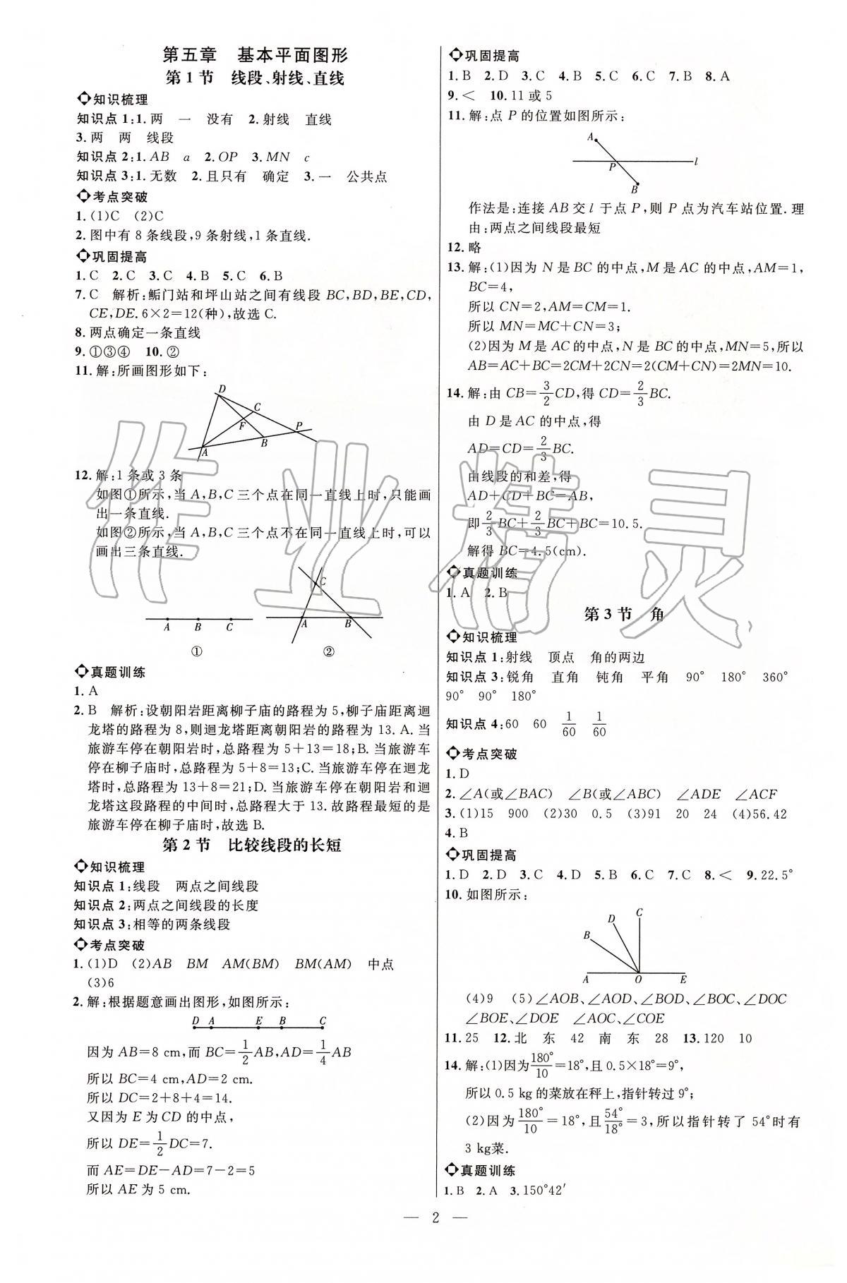 2020年細解巧練六年級數(shù)學下冊魯教版五四制 第2頁