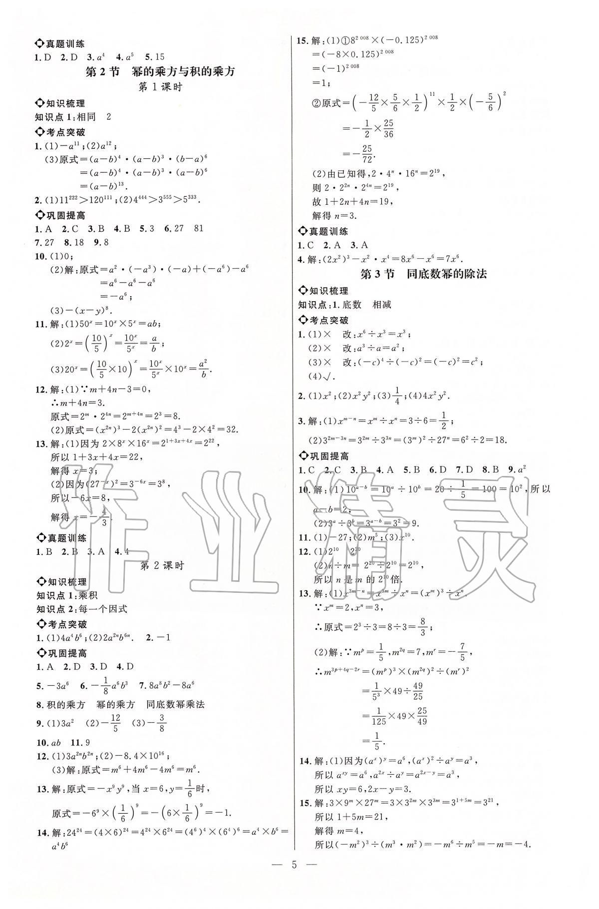 2020年細(xì)解巧練六年級(jí)數(shù)學(xué)下冊(cè)魯教版五四制 第5頁(yè)