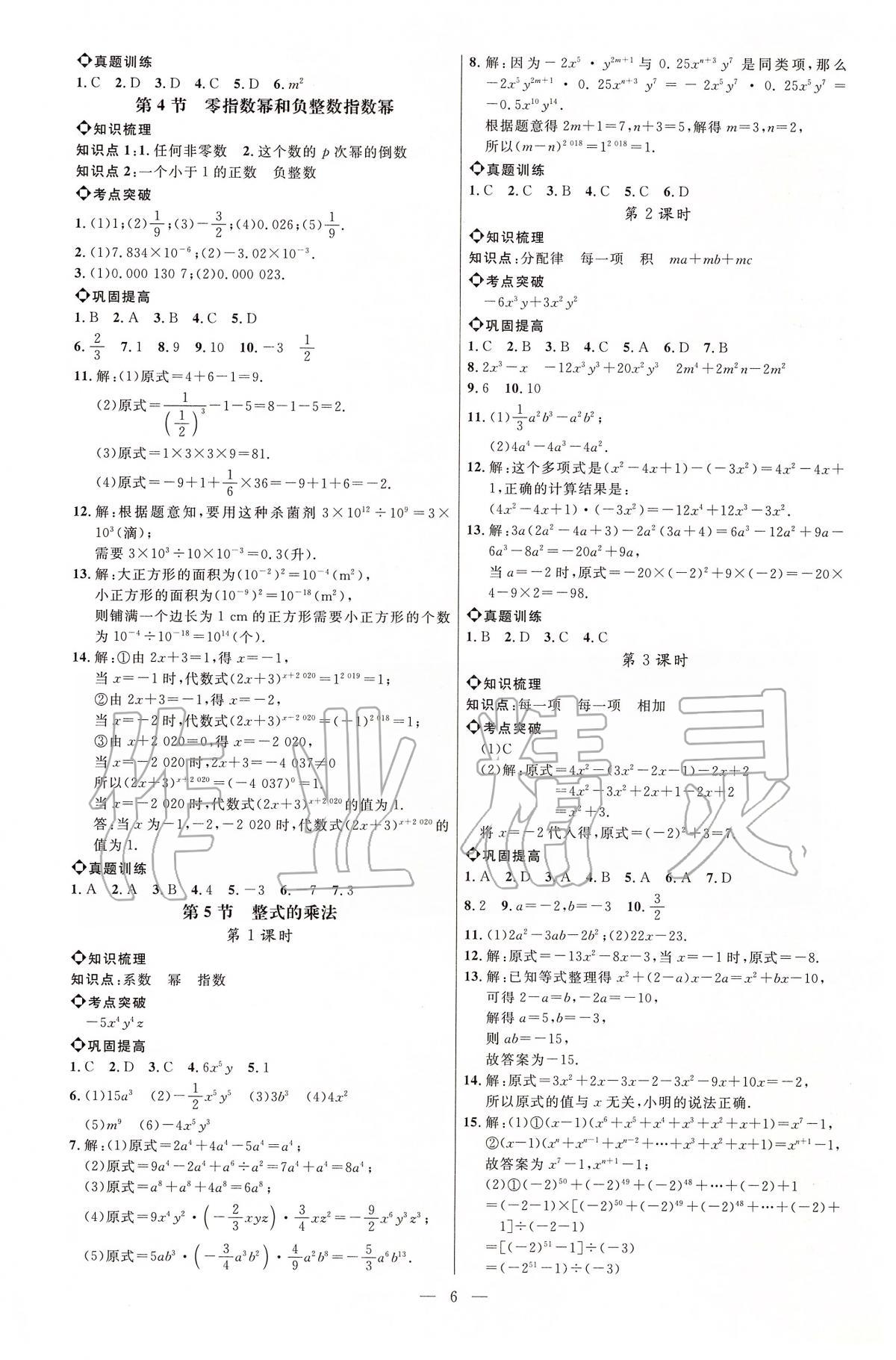 2020年細(xì)解巧練六年級數(shù)學(xué)下冊魯教版五四制 第6頁