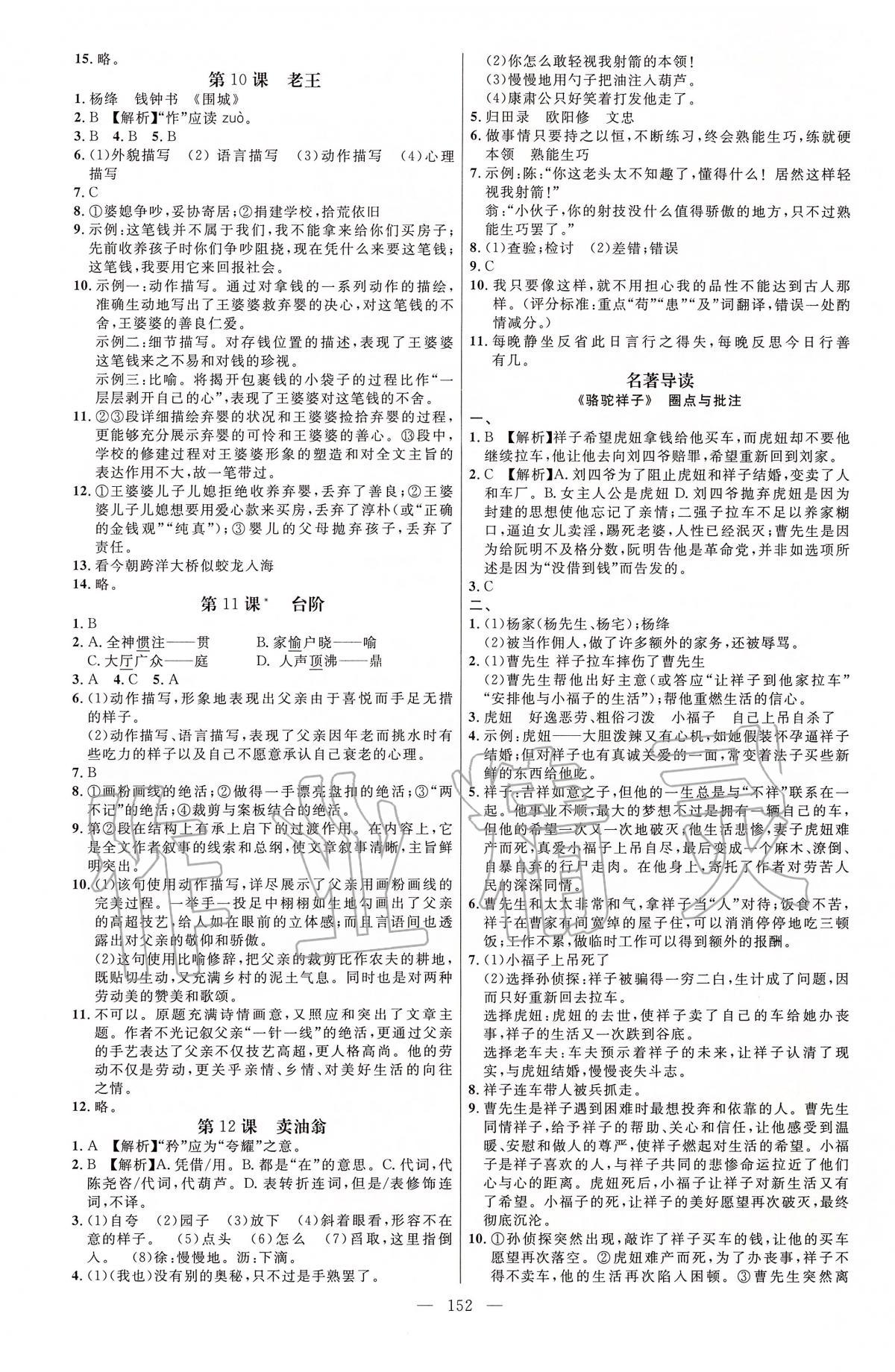 2020年细解巧练七年级语文下册人教版五四制 第4页