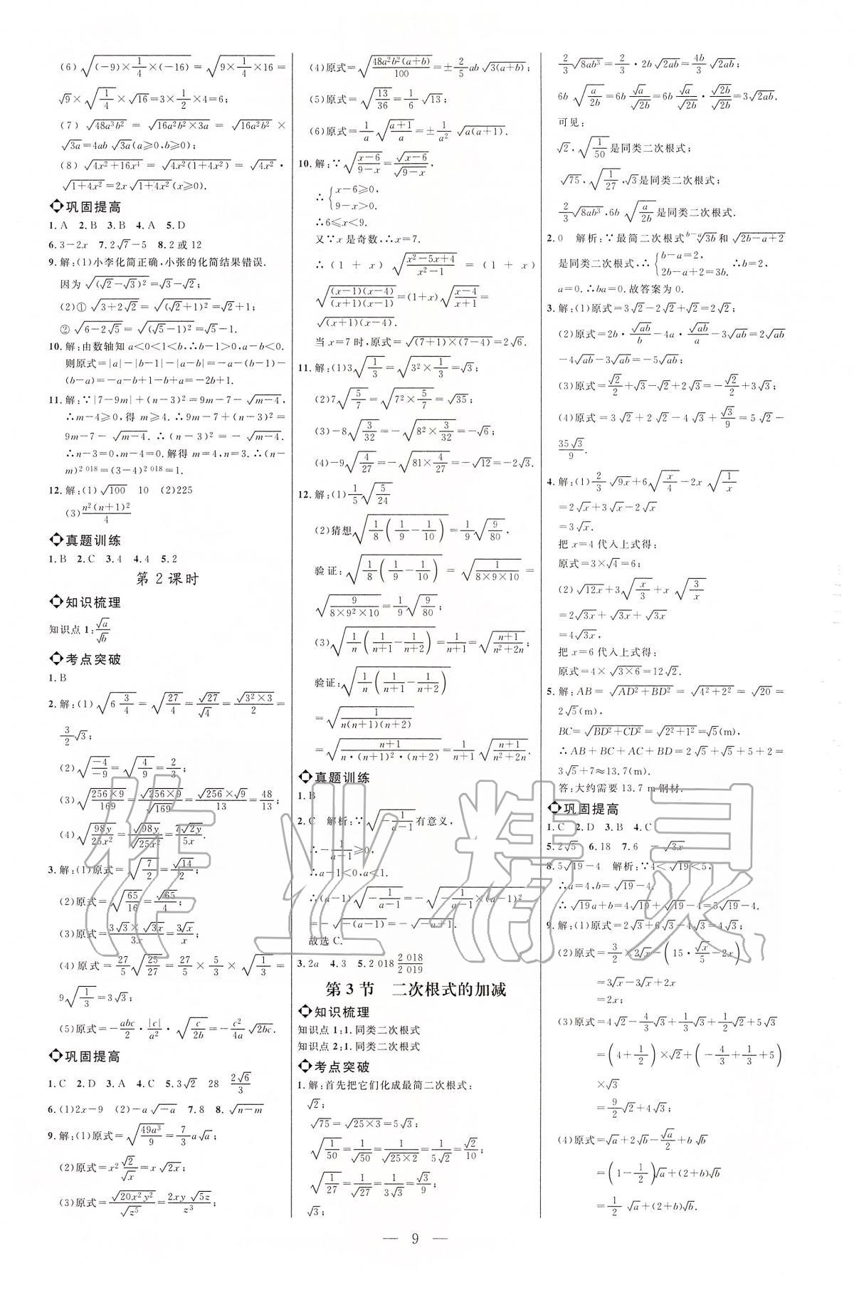 2020年細解巧練八年級數(shù)學下冊魯教版五四制 第9頁