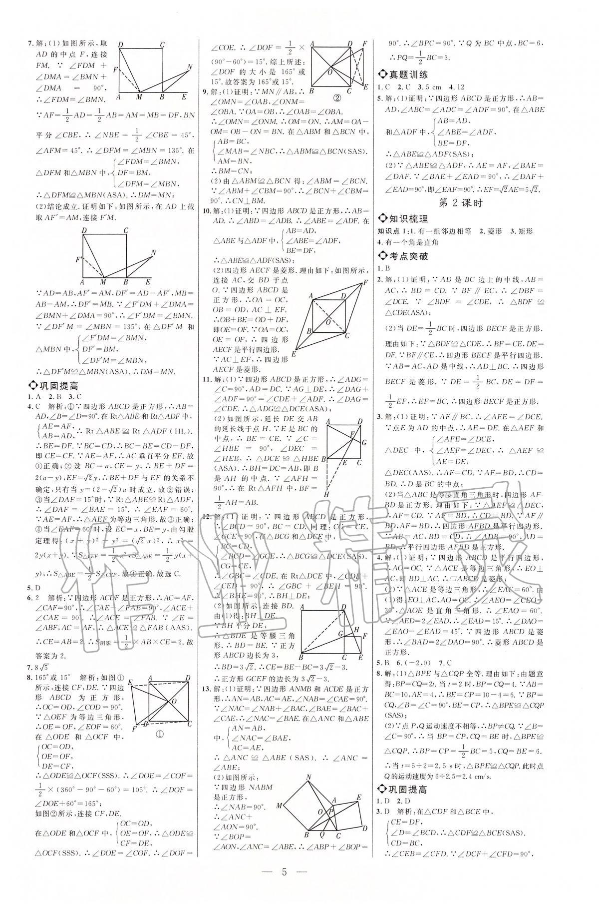 2020年細(xì)解巧練八年級數(shù)學(xué)下冊魯教版五四制 第5頁