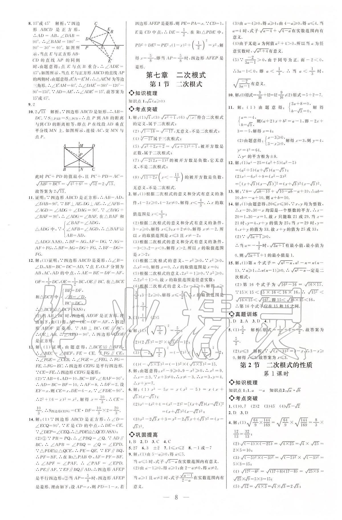 2020年細(xì)解巧練八年級(jí)數(shù)學(xué)下冊(cè)魯教版五四制 第8頁(yè)