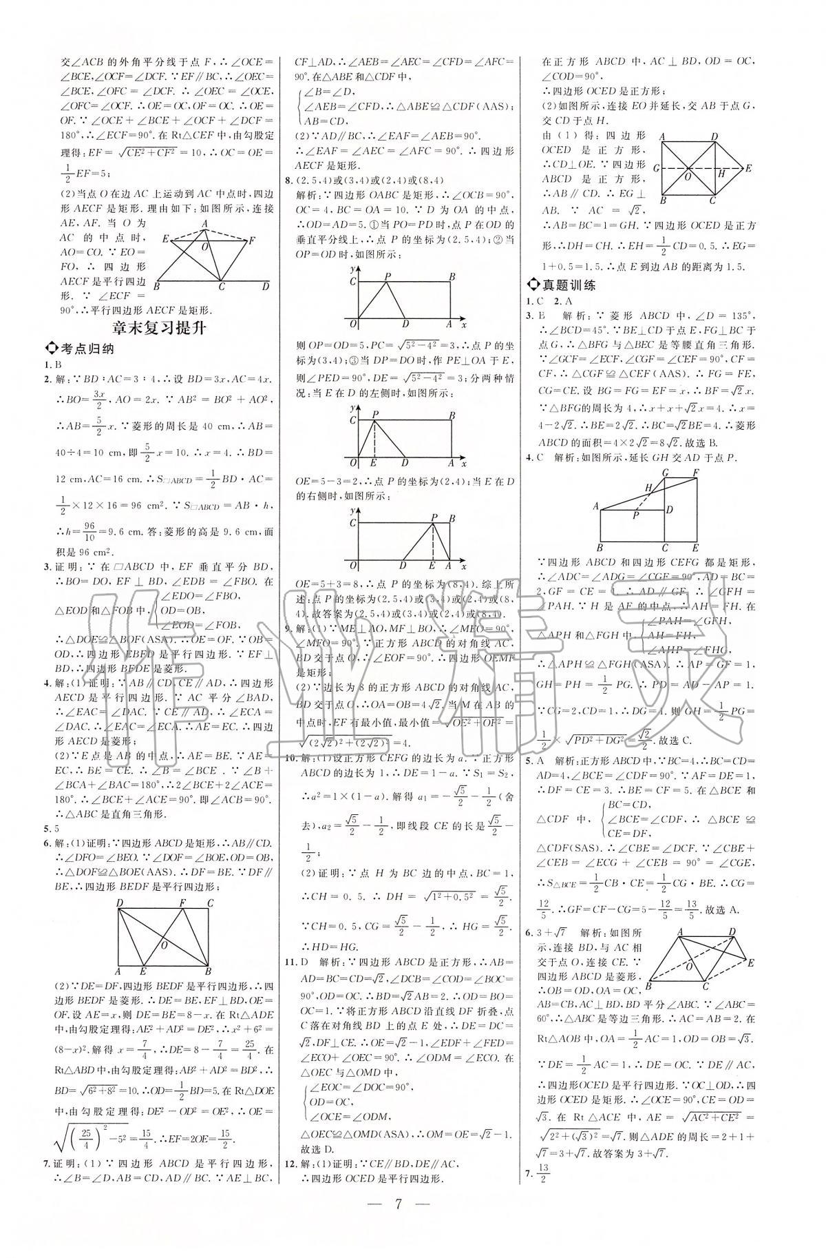 2020年細(xì)解巧練八年級數(shù)學(xué)下冊魯教版五四制 第7頁