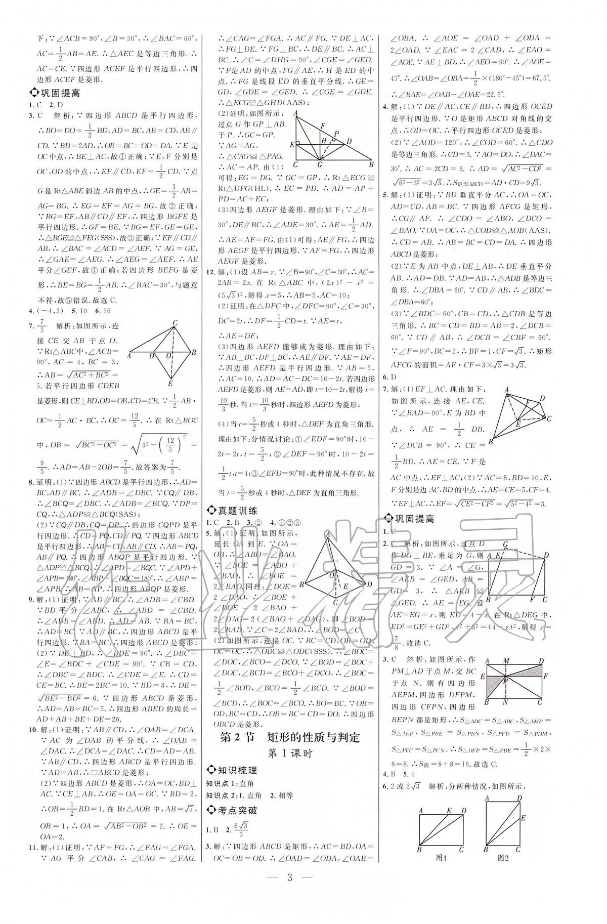 2020年細解巧練八年級數(shù)學下冊魯教版五四制 第3頁