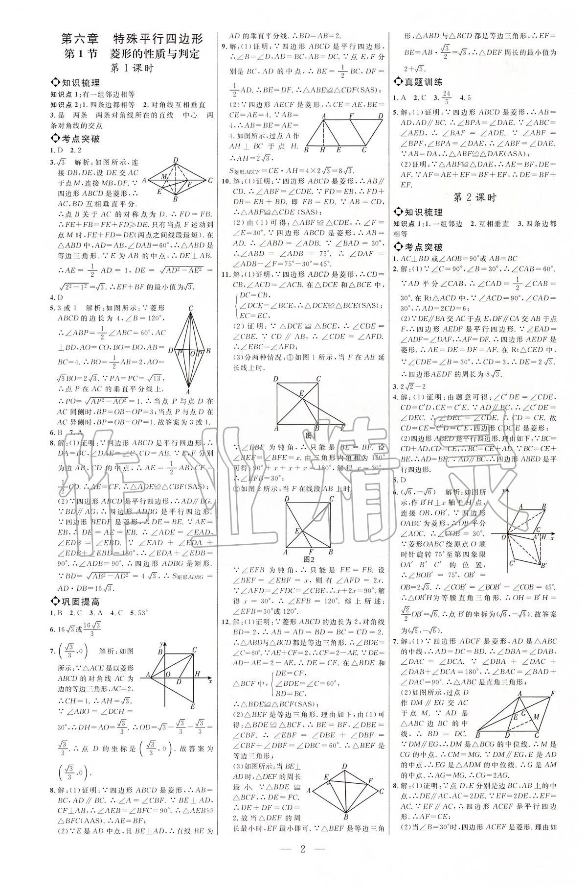 2020年细解巧练八年级数学下册鲁教版五四制 第2页