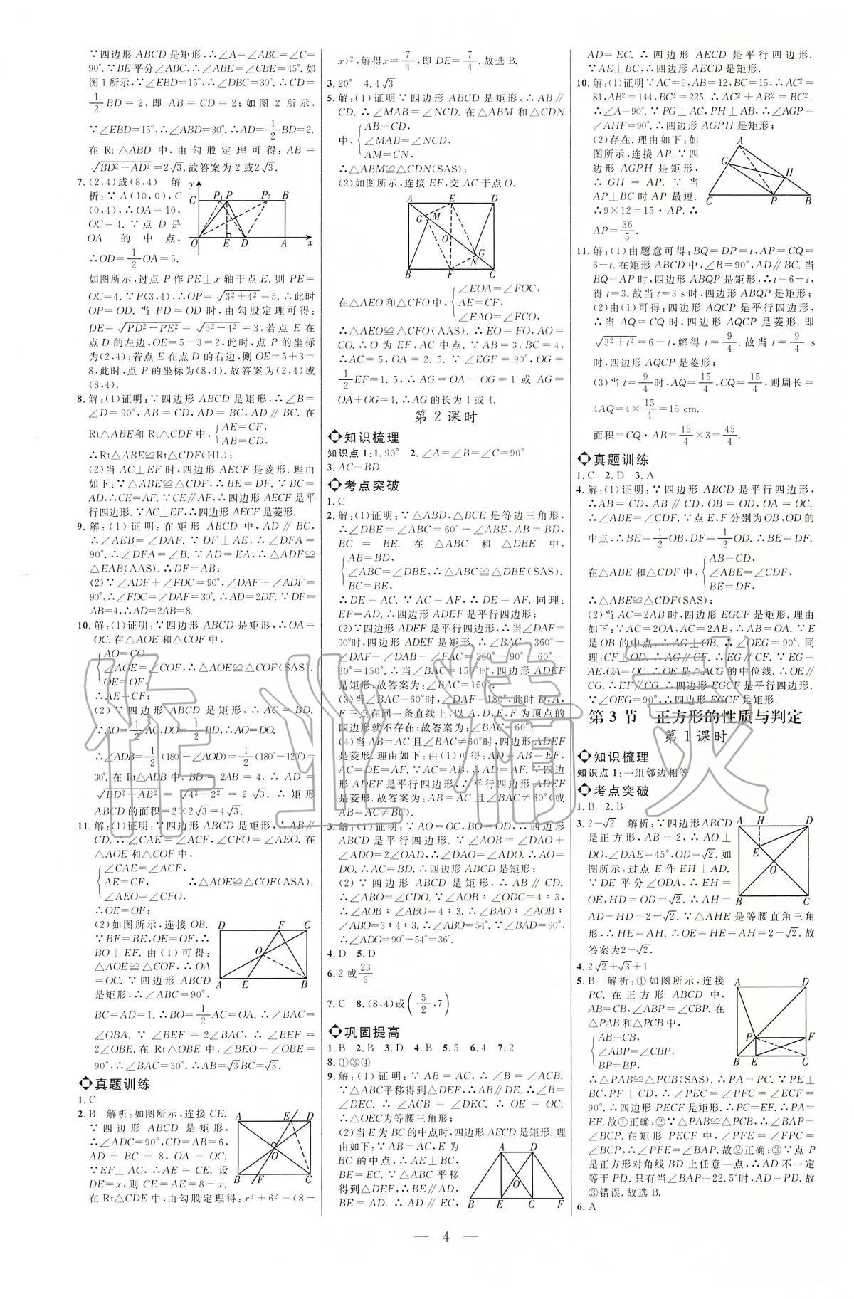 2020年細解巧練八年級數(shù)學(xué)下冊魯教版五四制 第4頁