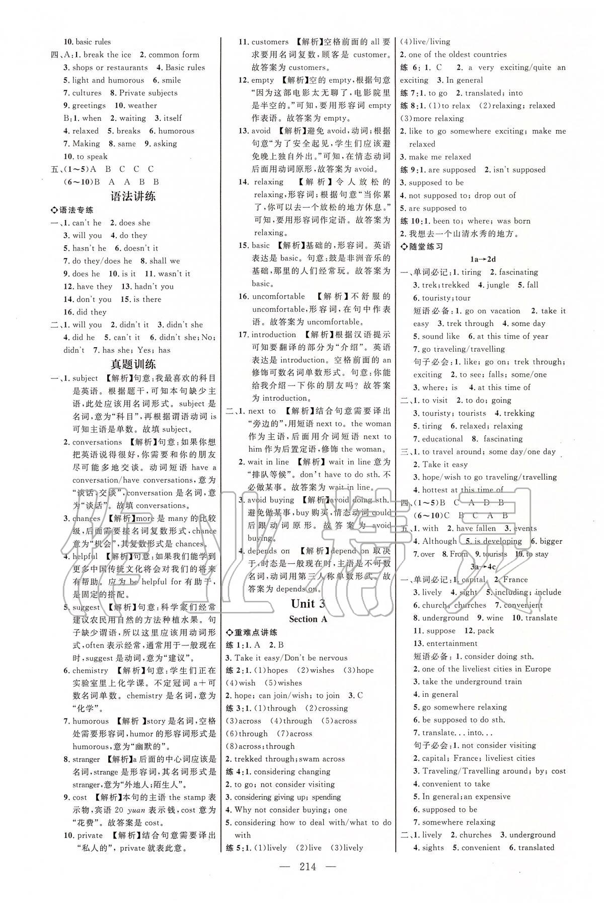 2020年细解巧练八年级英语下册人教版五四制 第4页