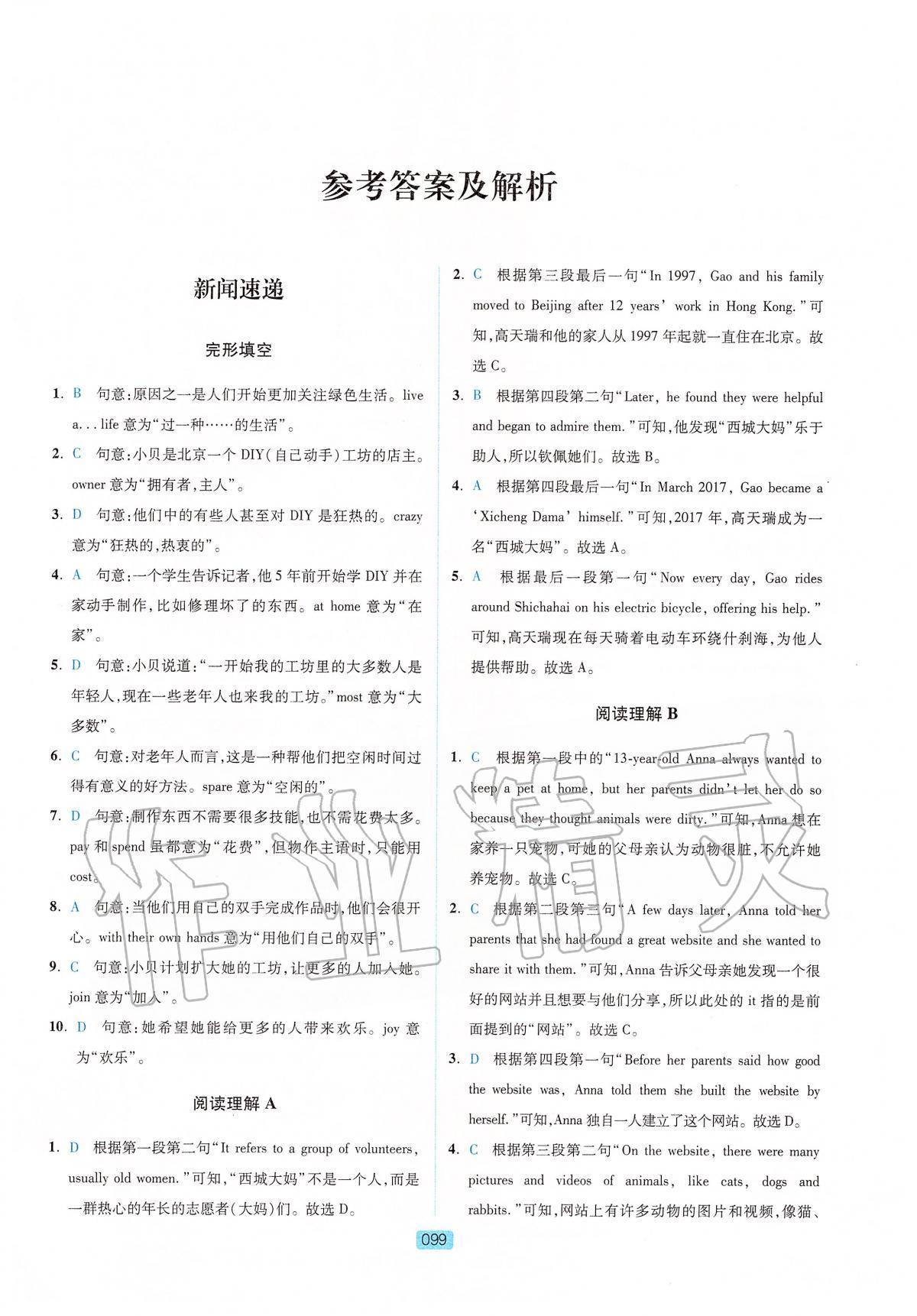 2020年英语时文阅读七年级 第1页