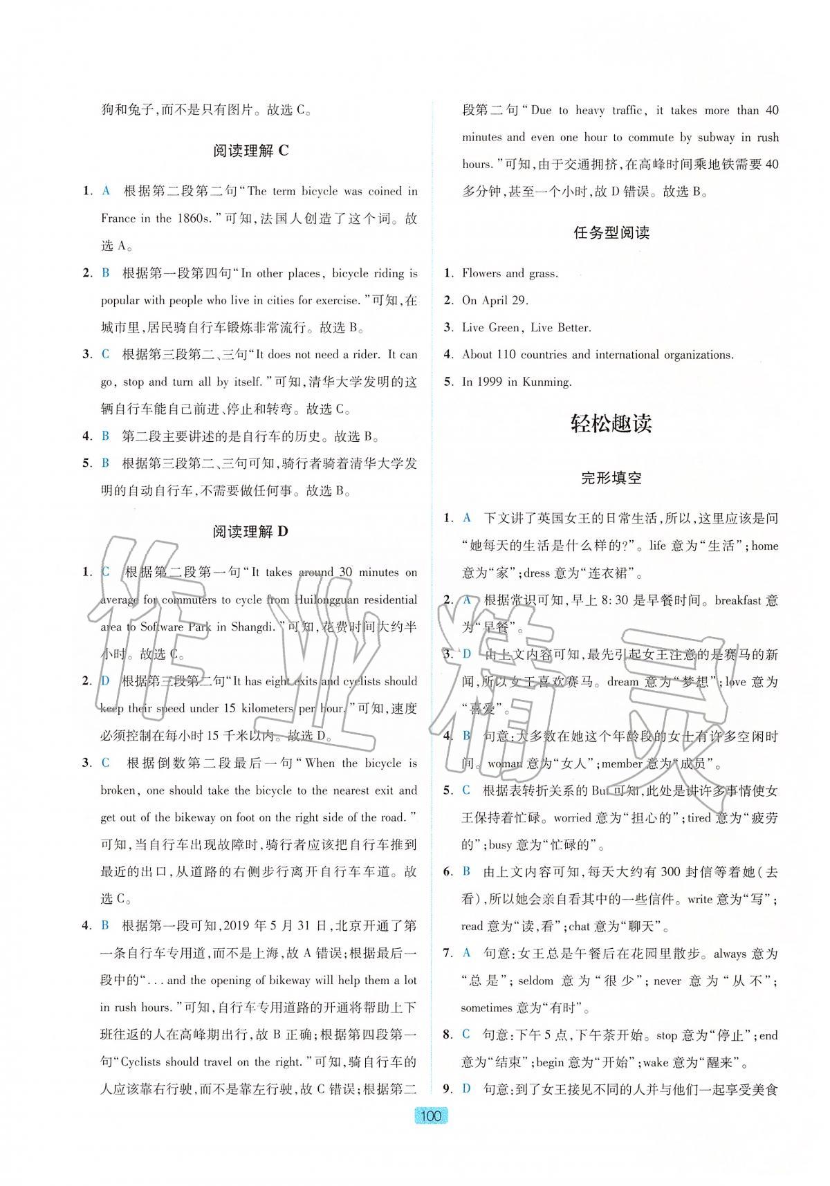 2020年英语时文阅读七年级 第2页