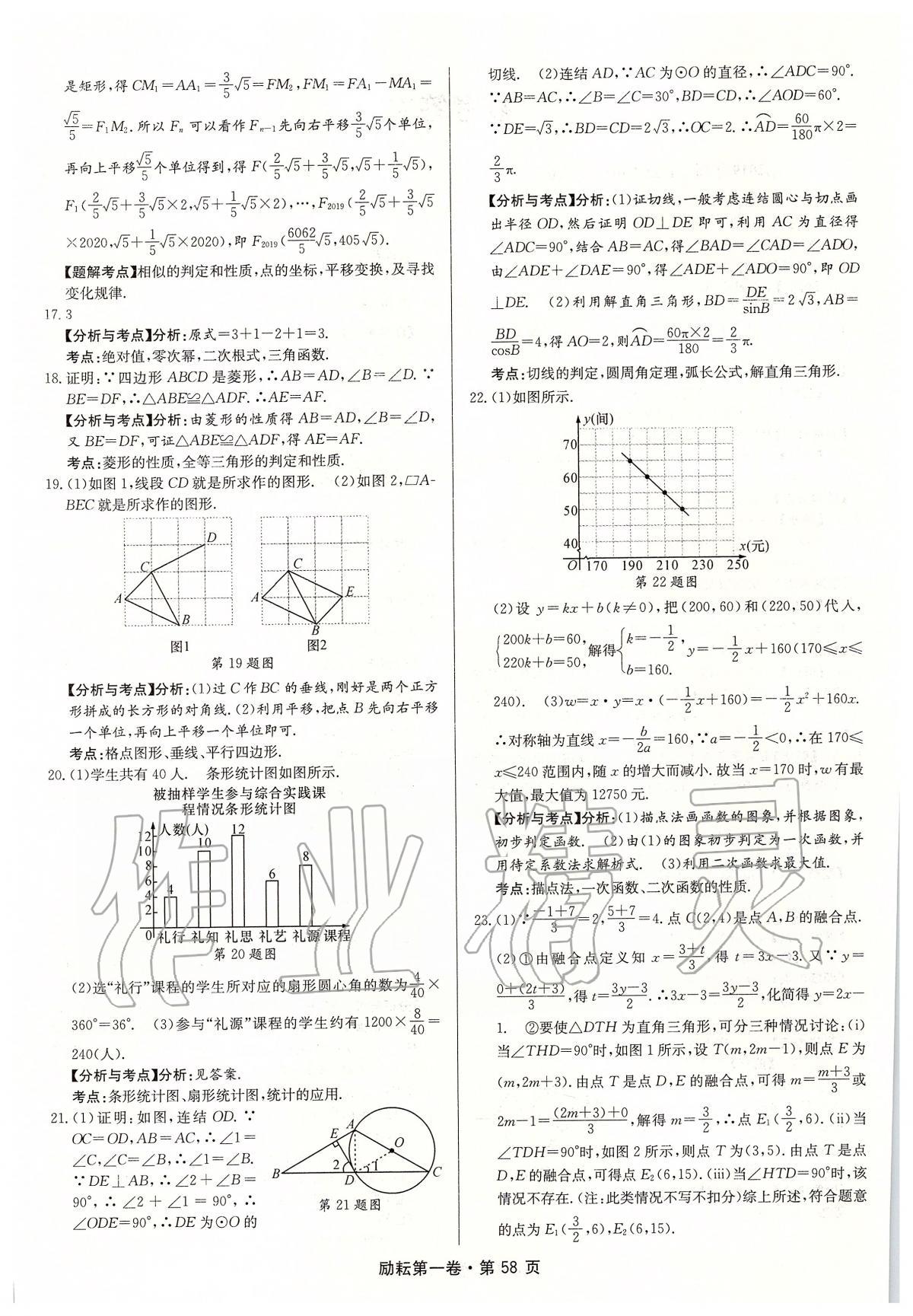 2020年勵耘第1卷浙江各地中考試卷匯編數(shù)學(xué) 第4頁