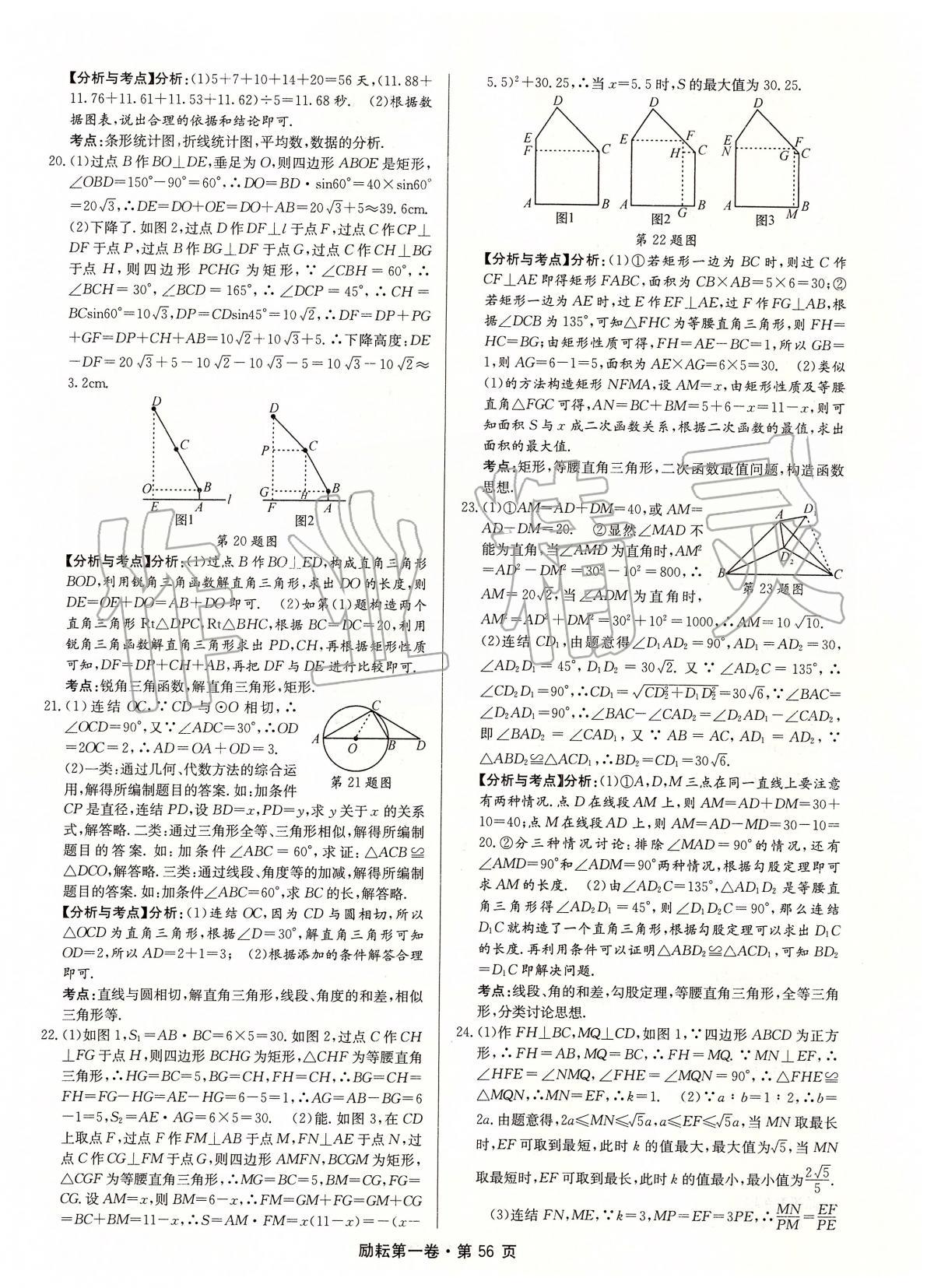 2020年勵耘第1卷浙江各地中考試卷匯編數(shù)學(xué) 第2頁