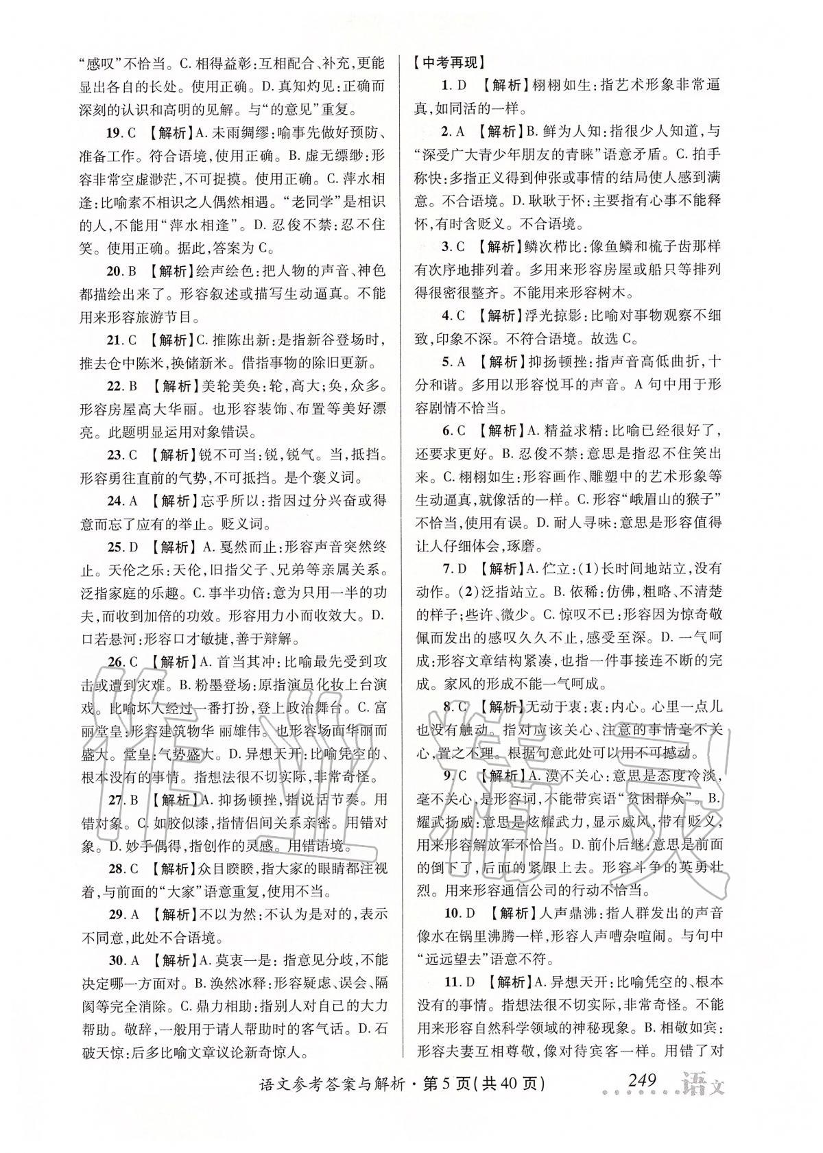 2020年榜上有名測(cè)評(píng)創(chuàng)新中考新攻略語文 第5頁