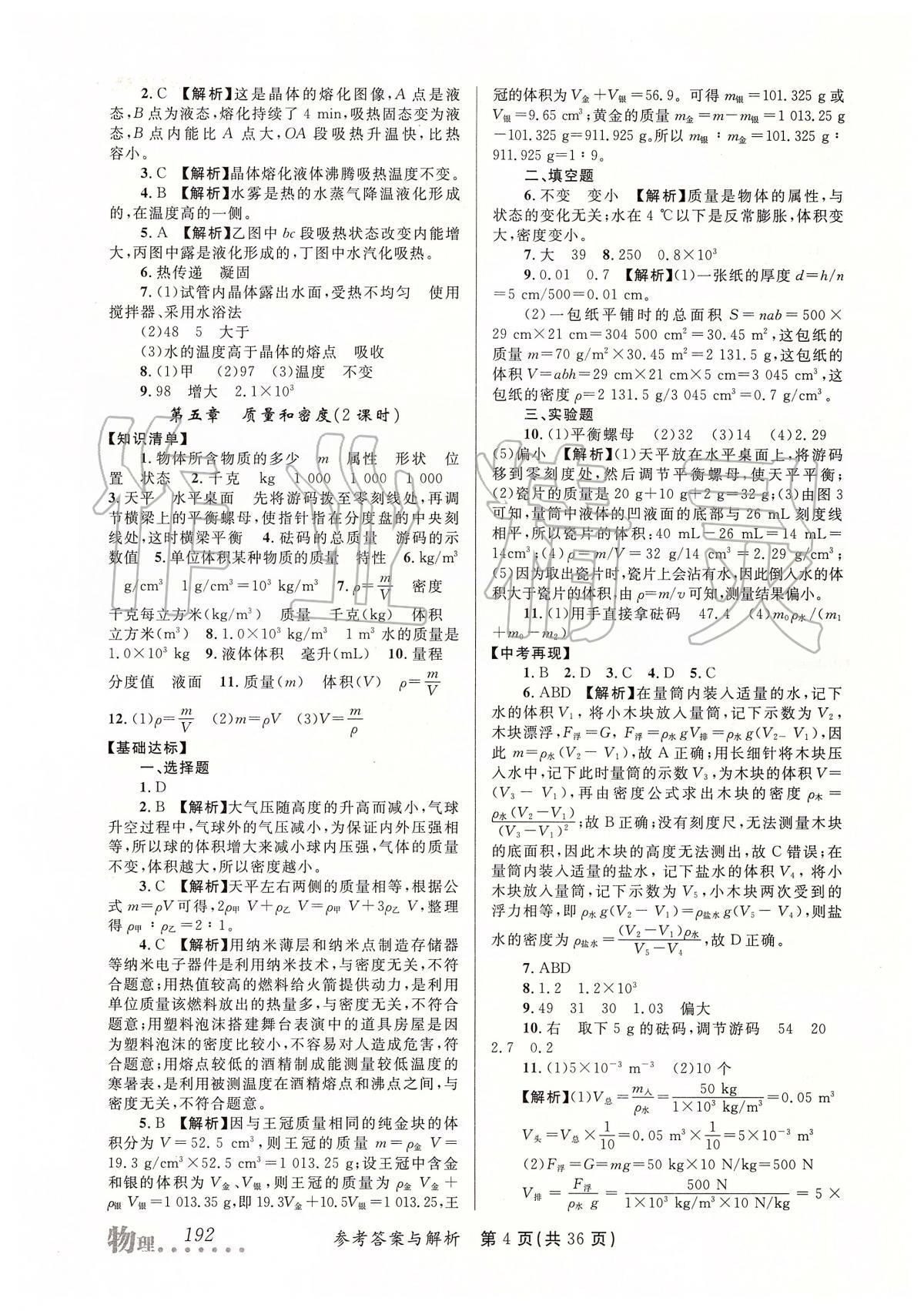 2020年榜上有名測(cè)評(píng)創(chuàng)新中考新攻略物理 第4頁(yè)