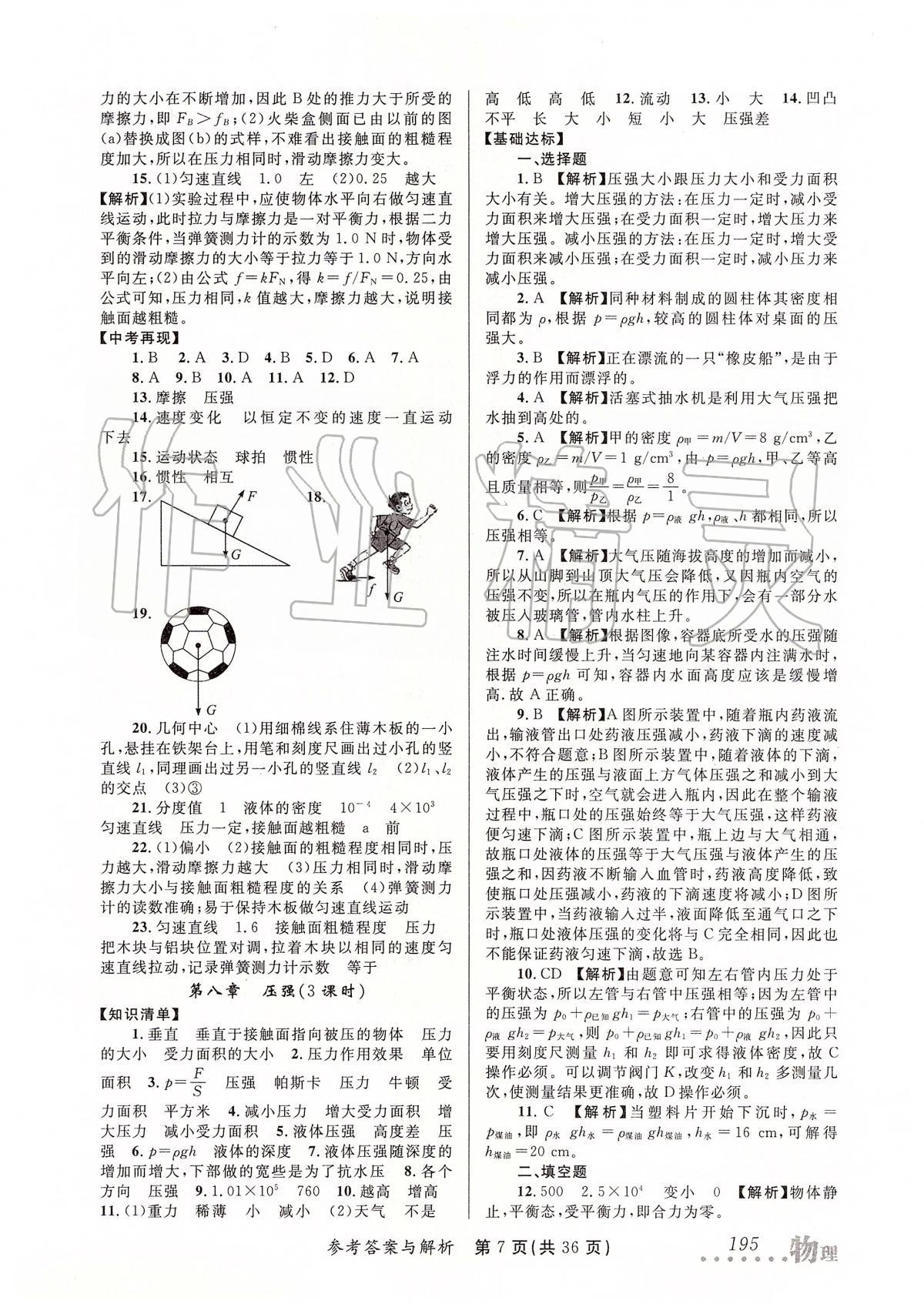 2020年榜上有名測(cè)評(píng)創(chuàng)新中考新攻略物理 第7頁