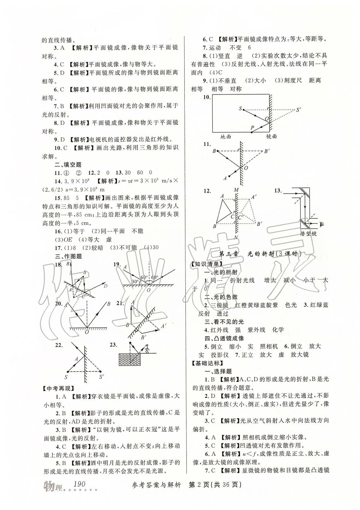 2020年榜上有名測評創(chuàng)新中考新攻略物理 第2頁