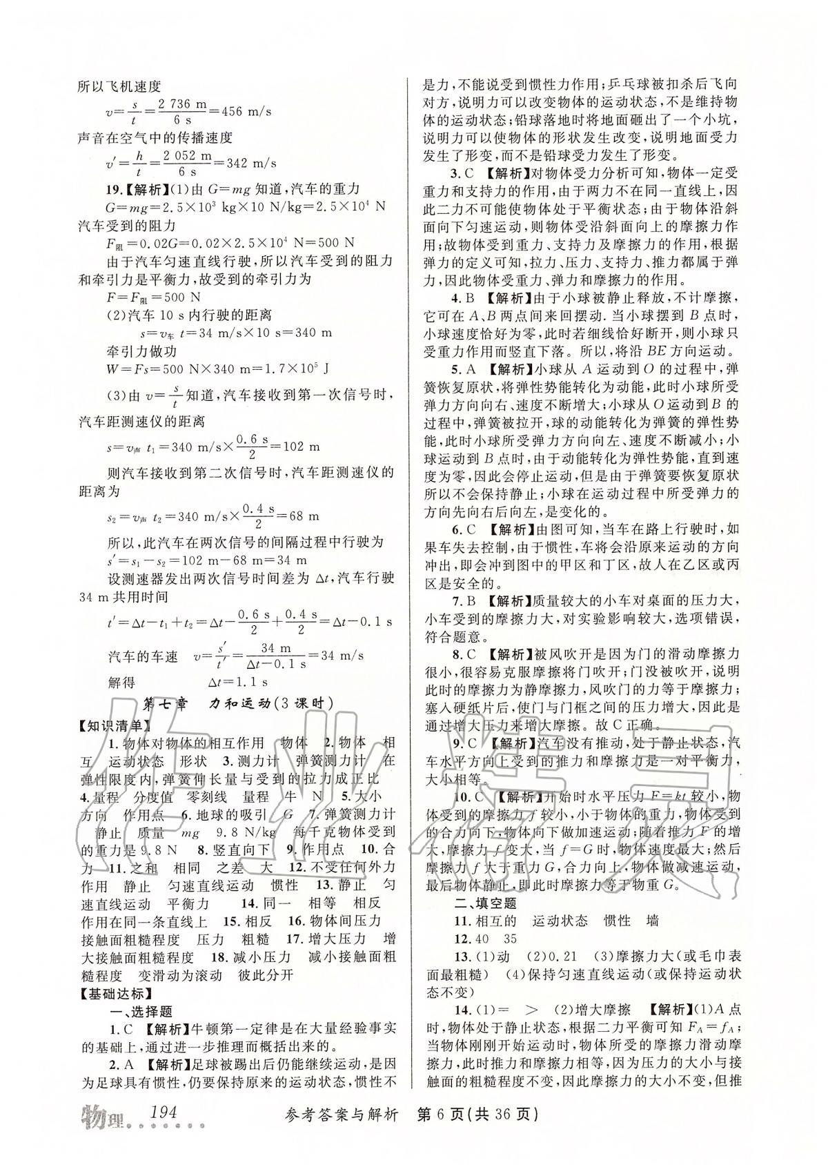 2020年榜上有名測(cè)評(píng)創(chuàng)新中考新攻略物理 第6頁(yè)