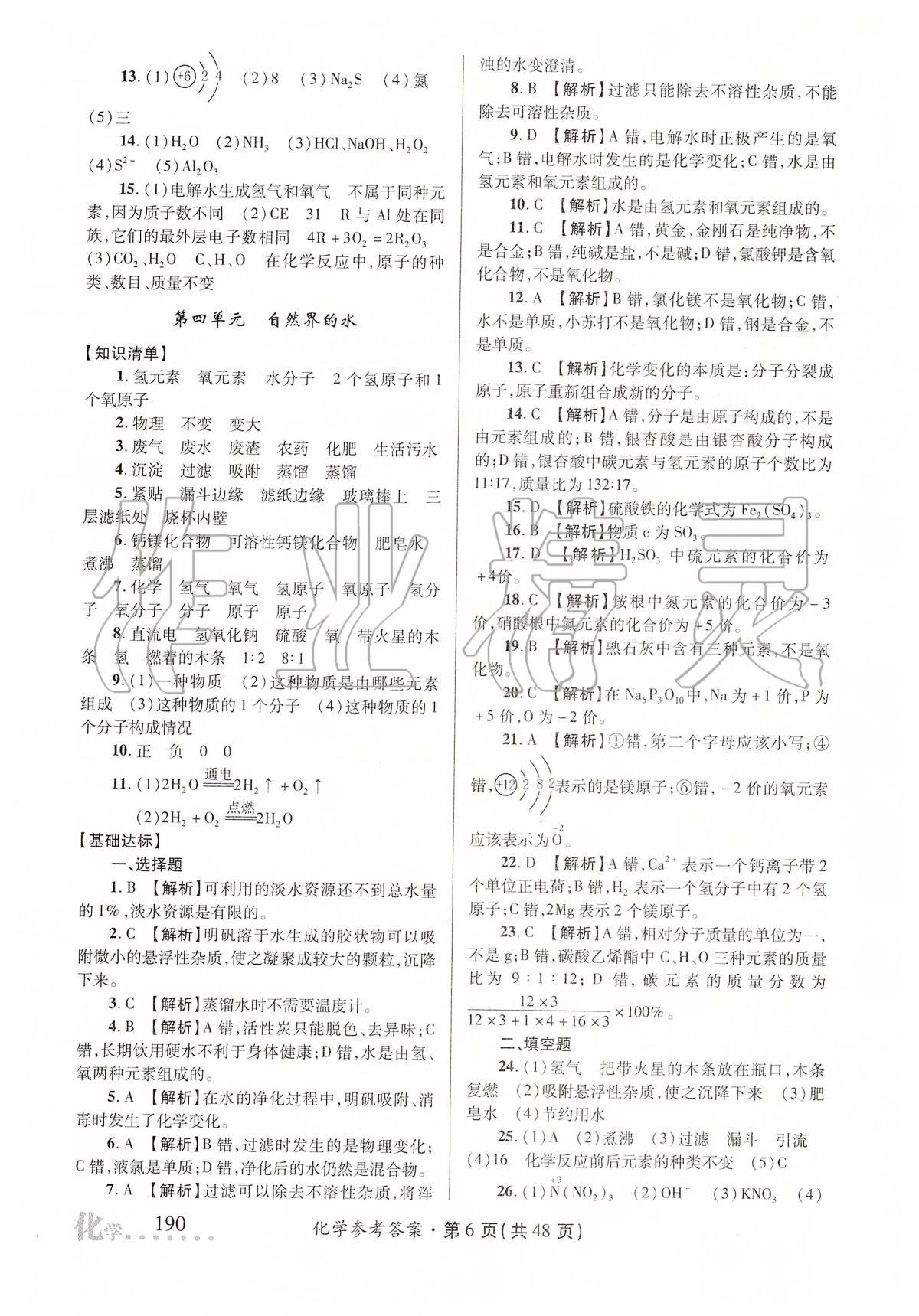 2020年榜上有名測(cè)評(píng)創(chuàng)新中考新攻略化學(xué) 第6頁(yè)