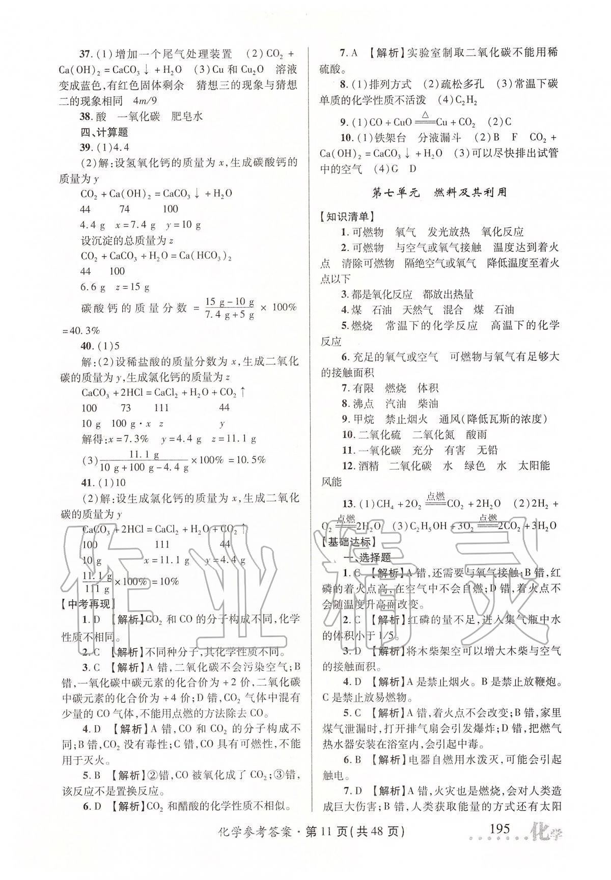 2020年榜上有名測評創(chuàng)新中考新攻略化學 第11頁