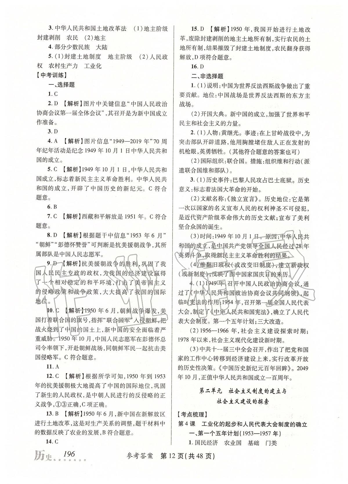 2020年榜上有名測評(píng)創(chuàng)新中考新攻略歷史 第12頁