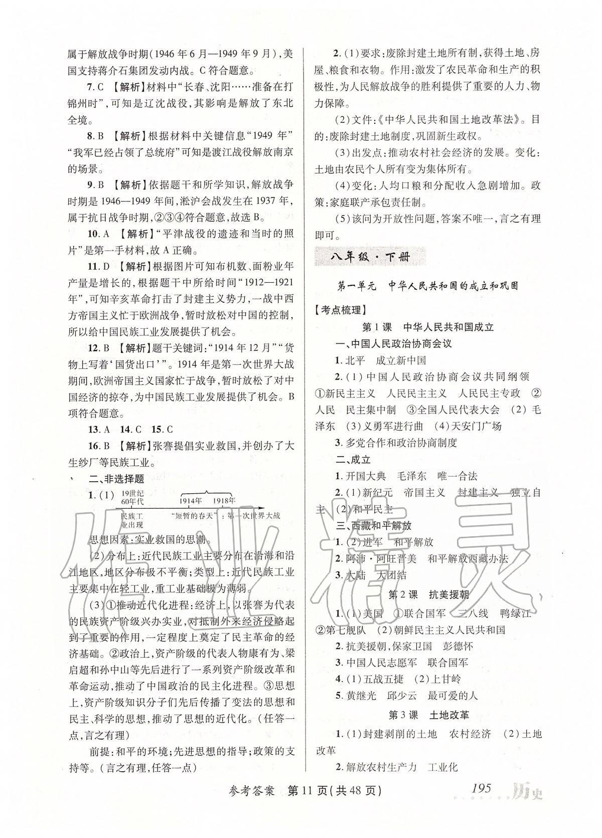 2020年榜上有名測(cè)評(píng)創(chuàng)新中考新攻略歷史 第11頁(yè)