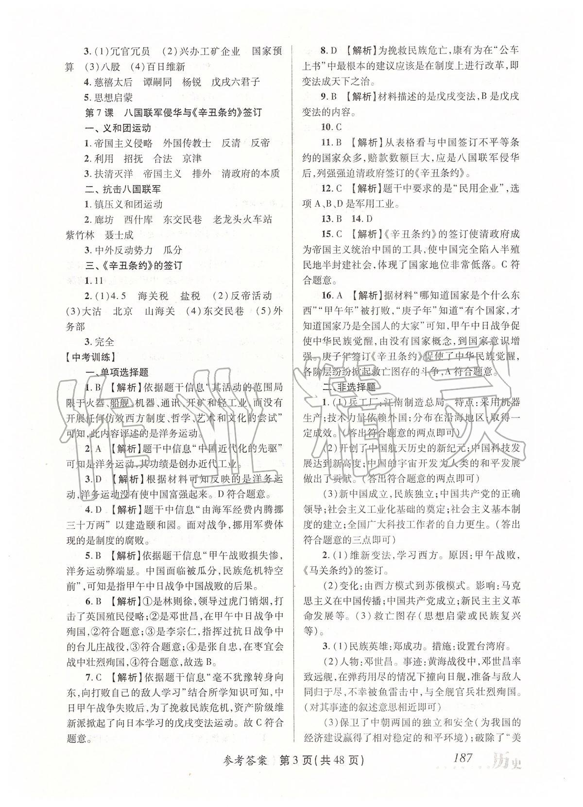 2020年榜上有名測評創(chuàng)新中考新攻略歷史 第3頁