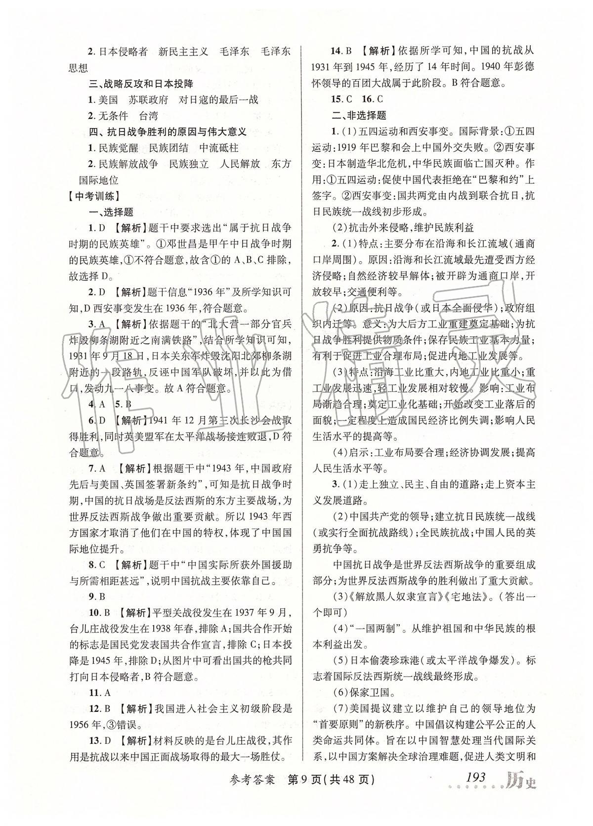 2020年榜上有名測評創(chuàng)新中考新攻略歷史 第9頁