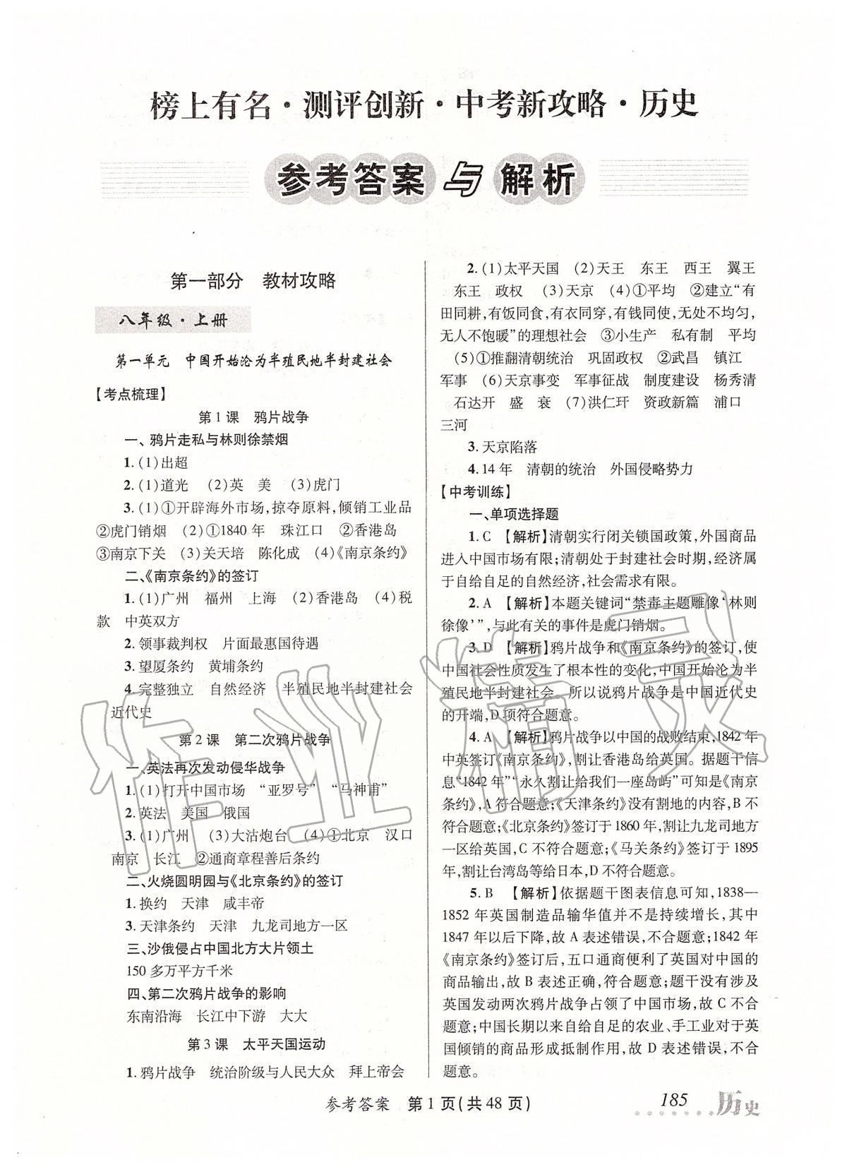 2020年榜上有名測(cè)評(píng)創(chuàng)新中考新攻略歷史 第1頁