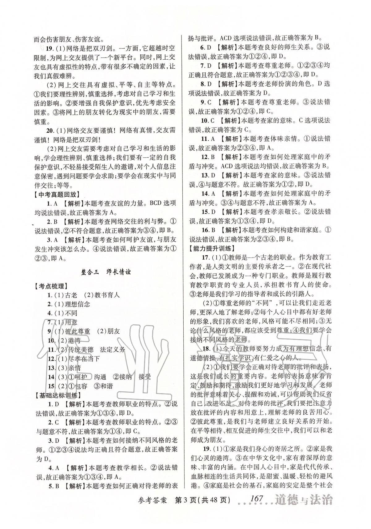 2020年榜上有名測(cè)評(píng)創(chuàng)新中考新攻略道德與法治 第3頁(yè)