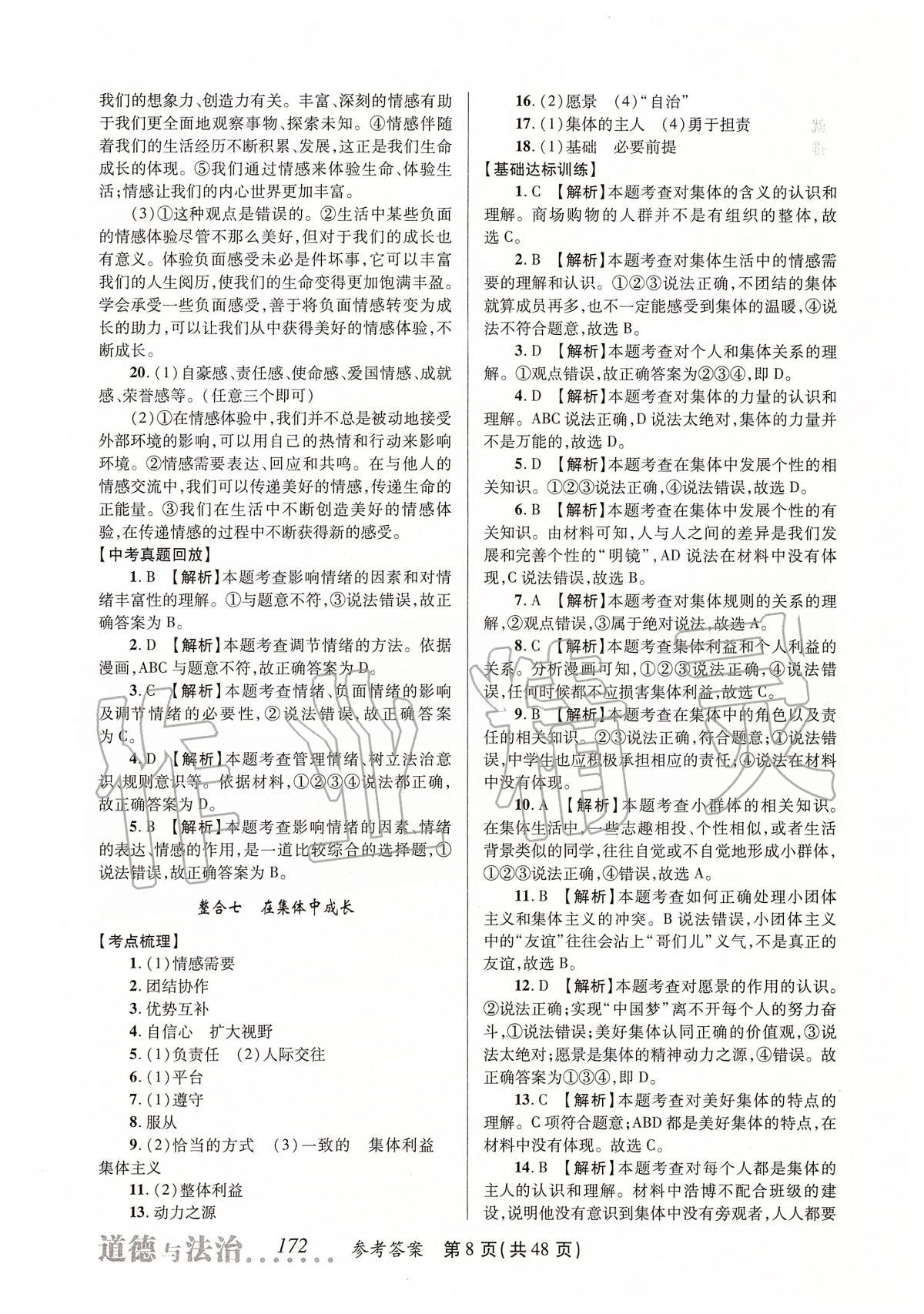 2020年榜上有名測評創(chuàng)新中考新攻略道德與法治 第8頁