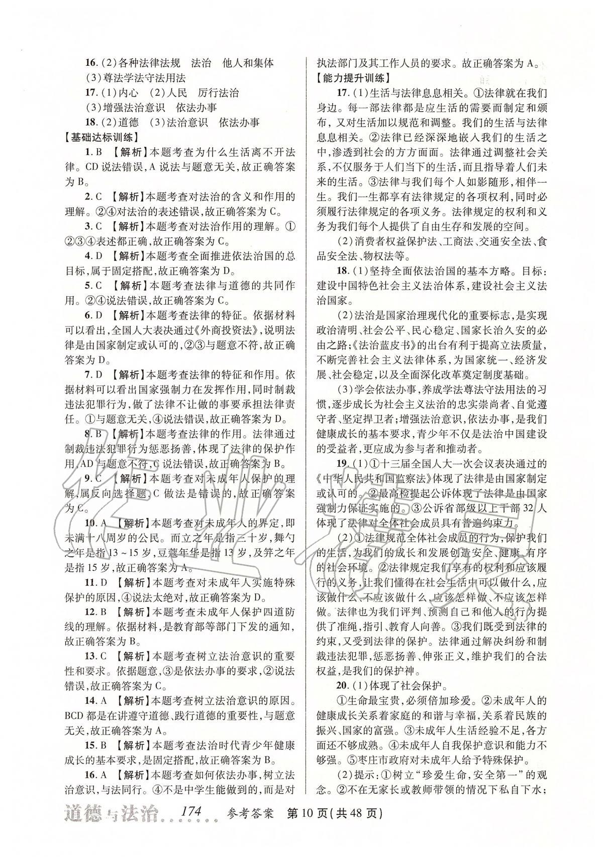 2020年榜上有名測評創(chuàng)新中考新攻略道德與法治 第10頁