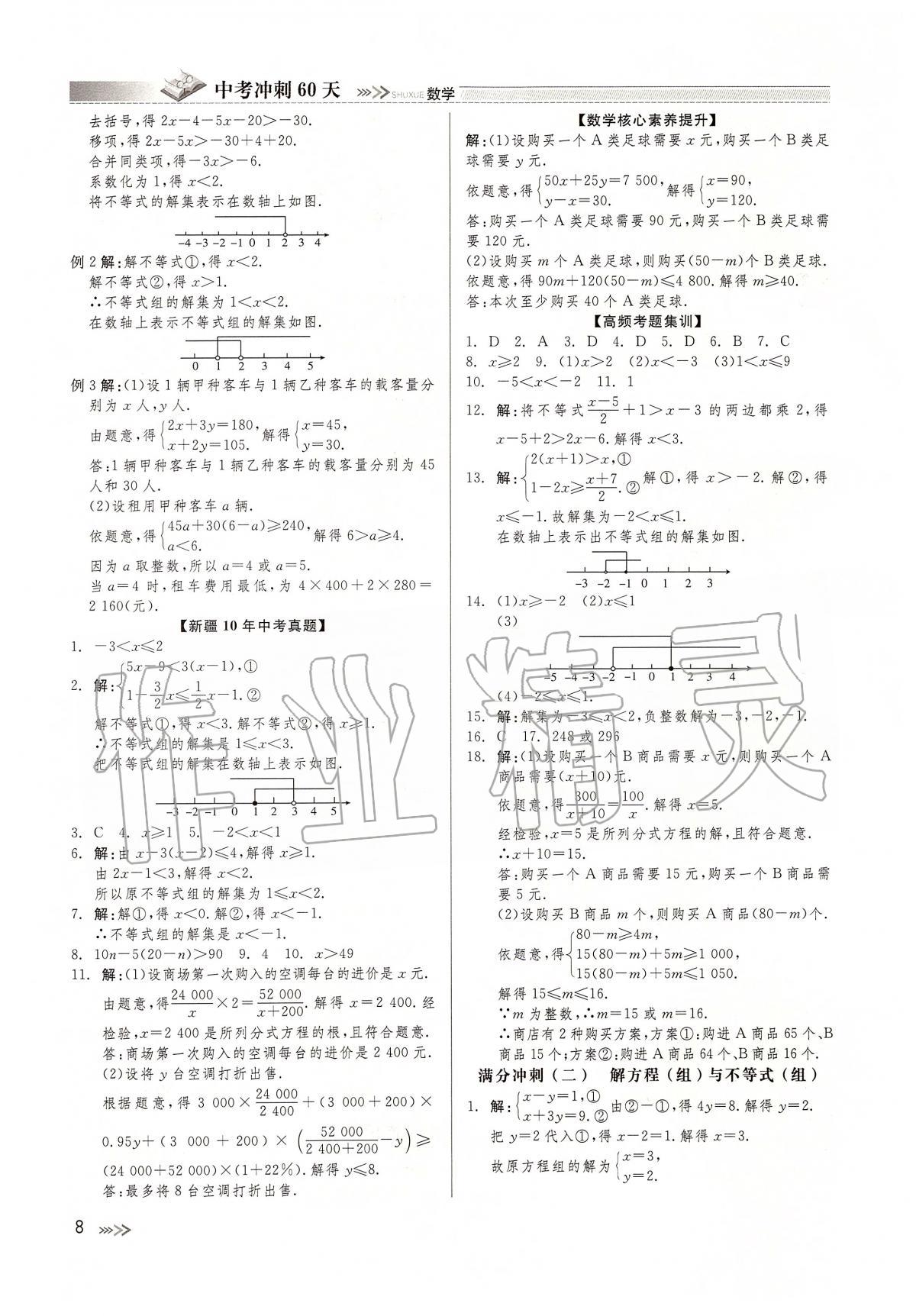 2020年中考冲刺60天数学新疆专用 第10页