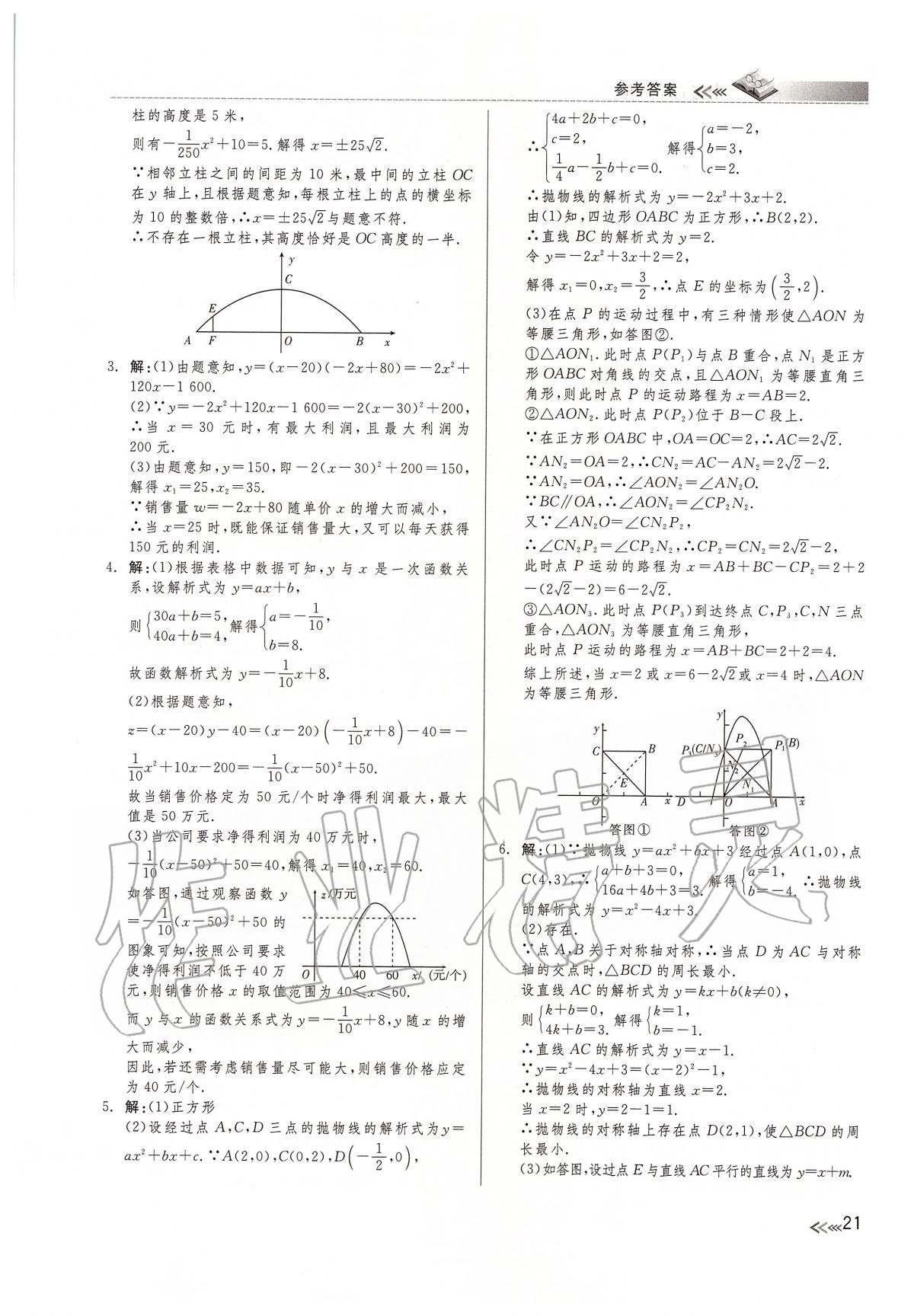 2020年中考冲刺60天数学新疆专用 第23页