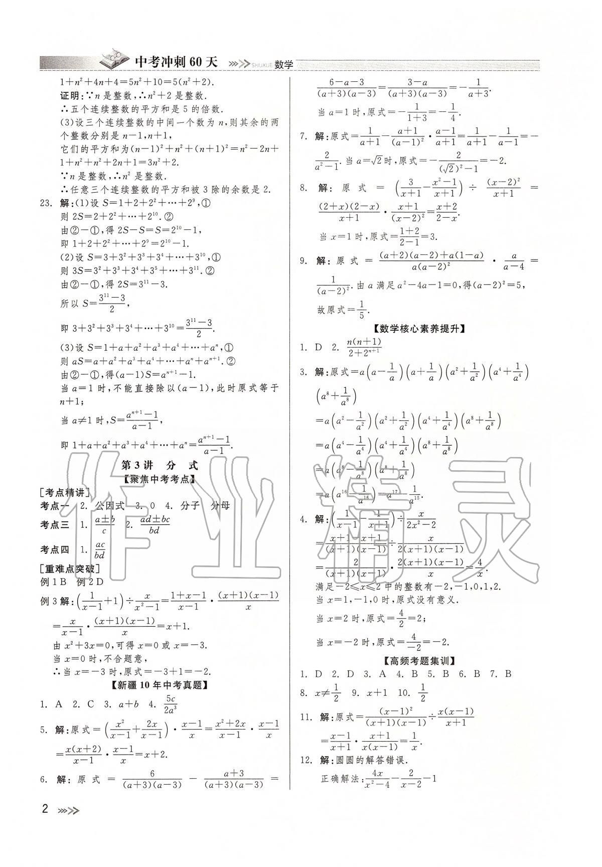 2020年中考沖刺60天數(shù)學(xué)新疆專用 第4頁(yè)