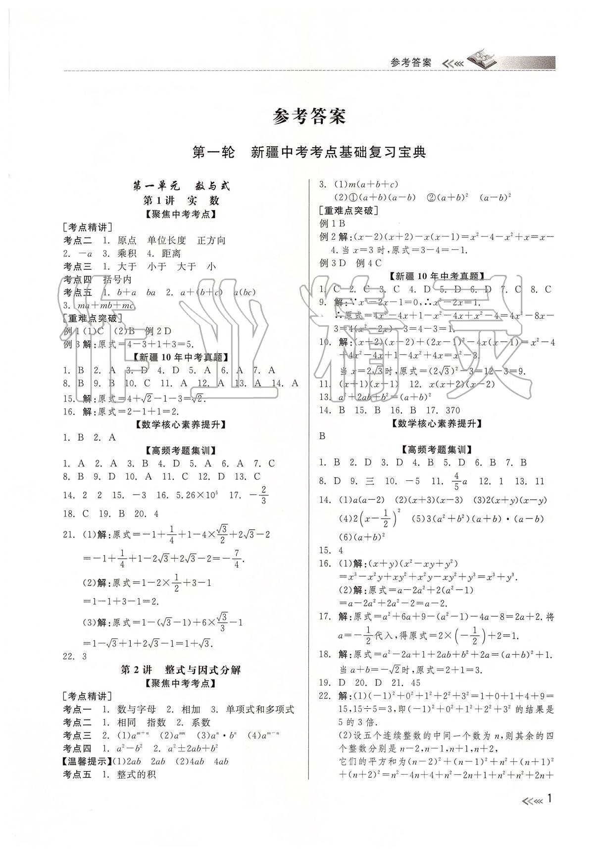 2020年中考冲刺60天数学新疆专用 第3页