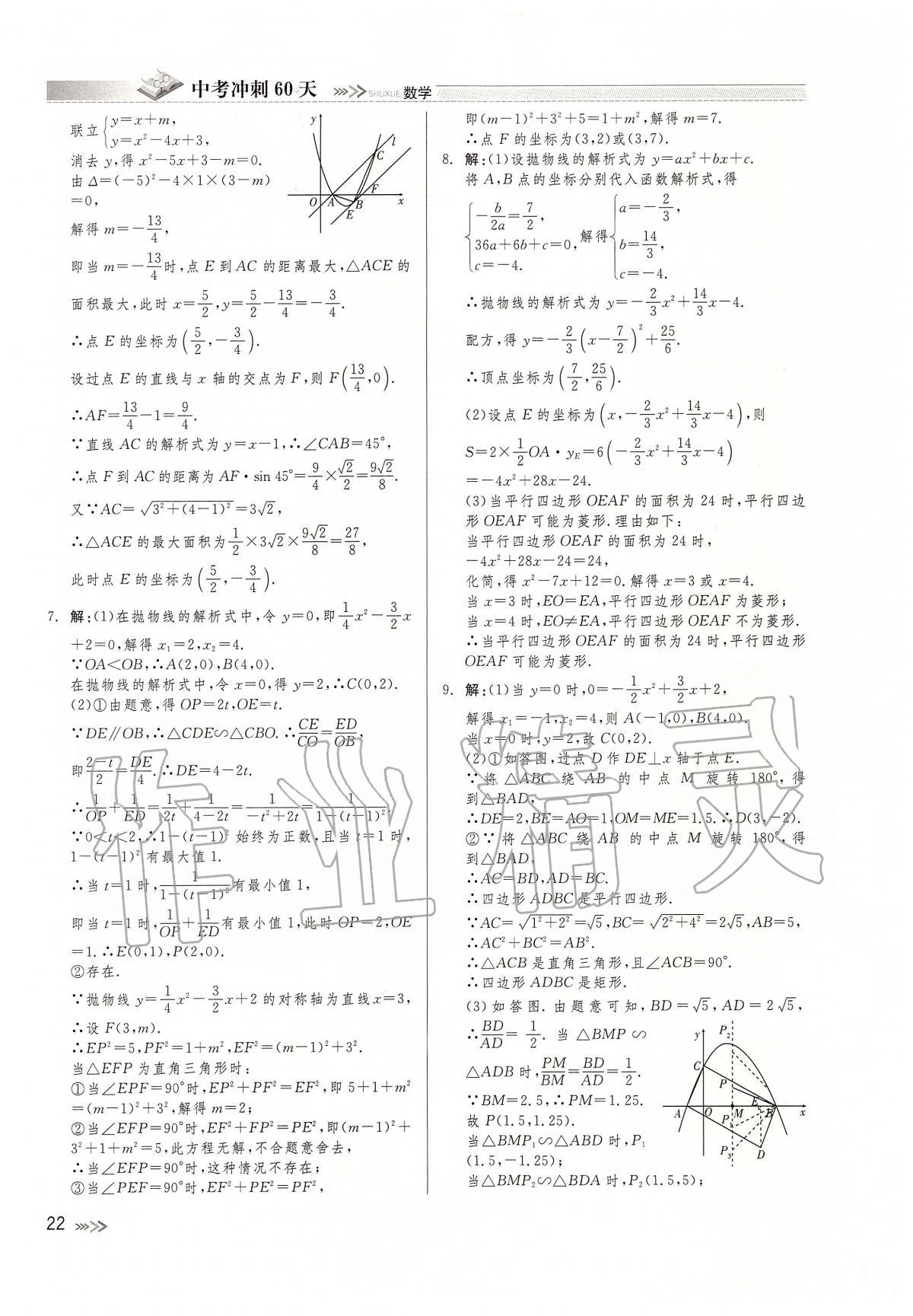 2020年中考沖刺60天數(shù)學(xué)新疆專用 第24頁