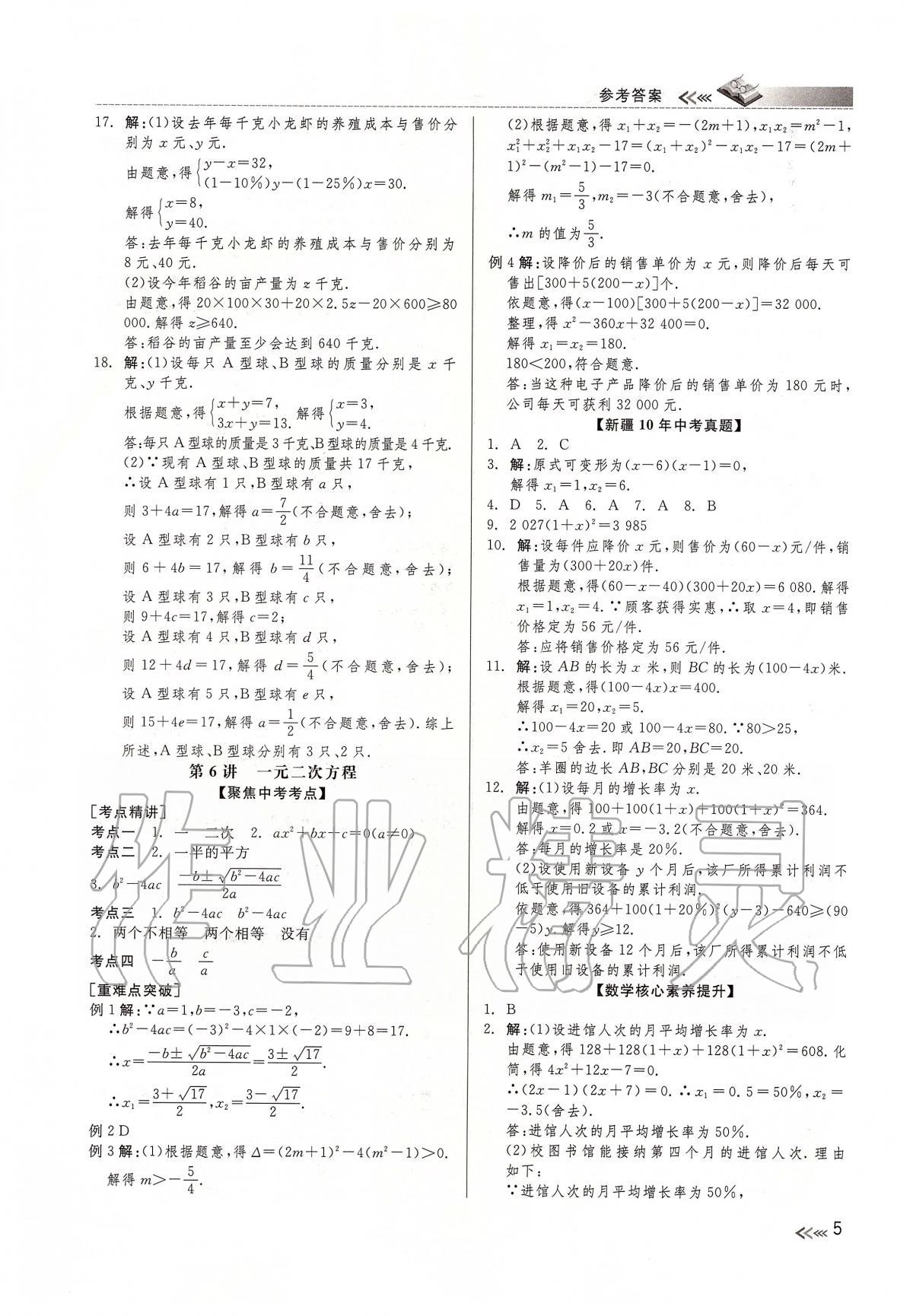 2020年中考冲刺60天数学新疆专用 第7页