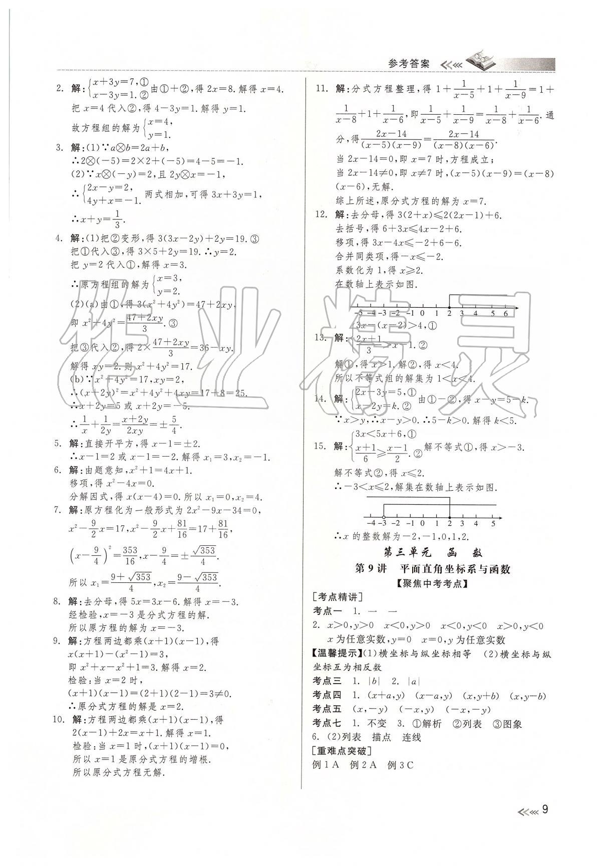 2020年中考冲刺60天数学新疆专用 第11页