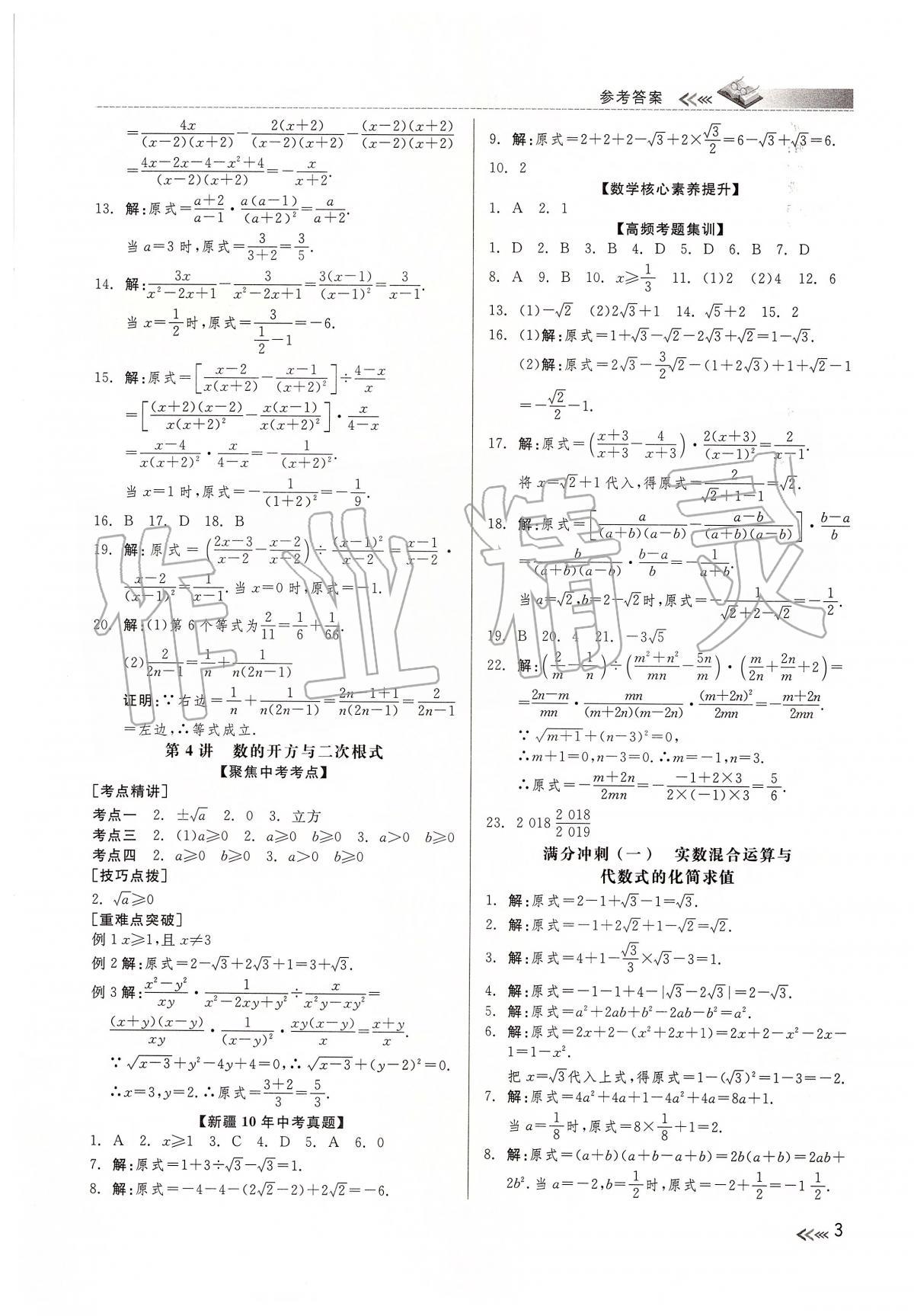 2020年中考冲刺60天数学新疆专用 第5页