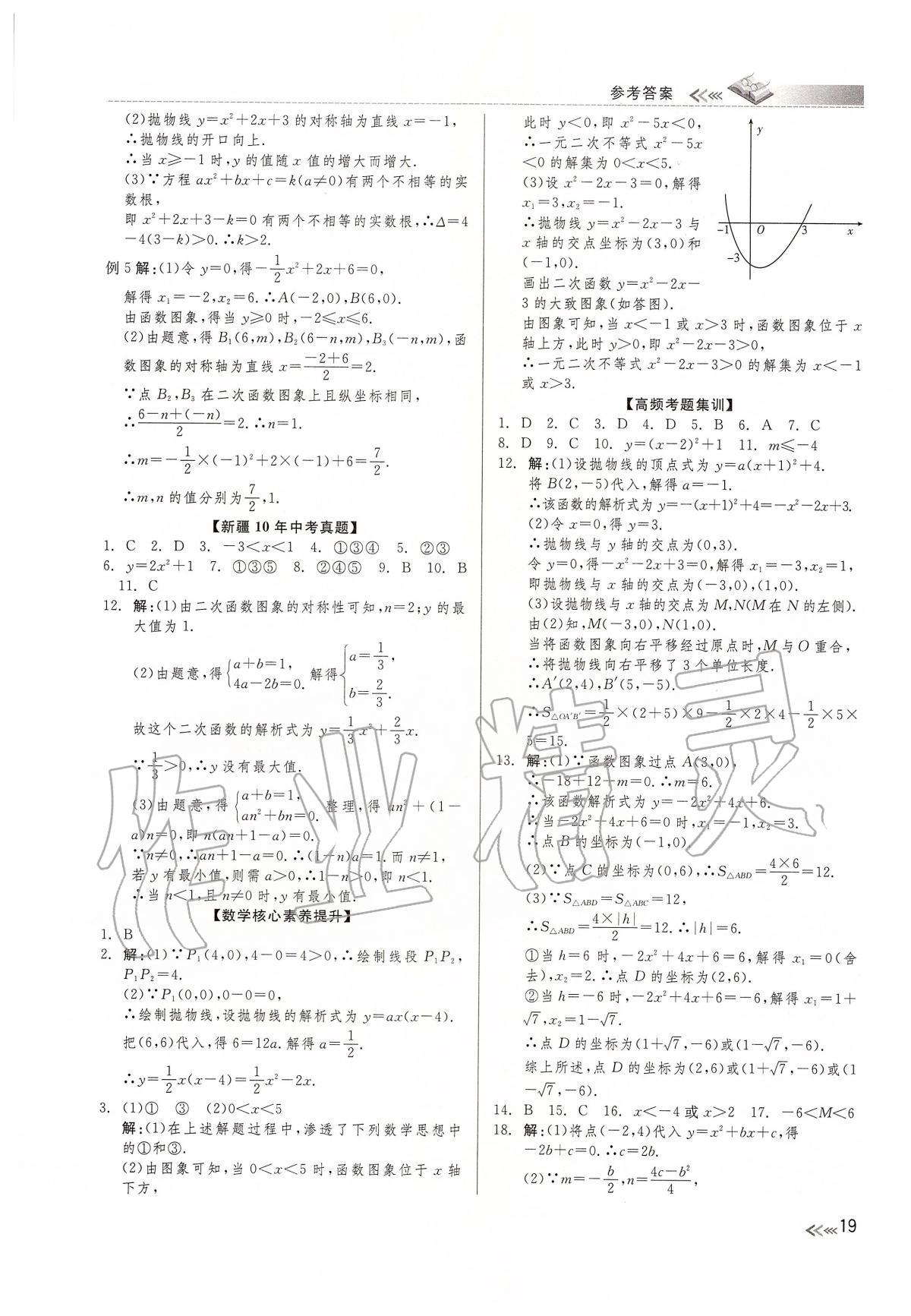 2020年中考沖刺60天數(shù)學(xué)新疆專用 第21頁