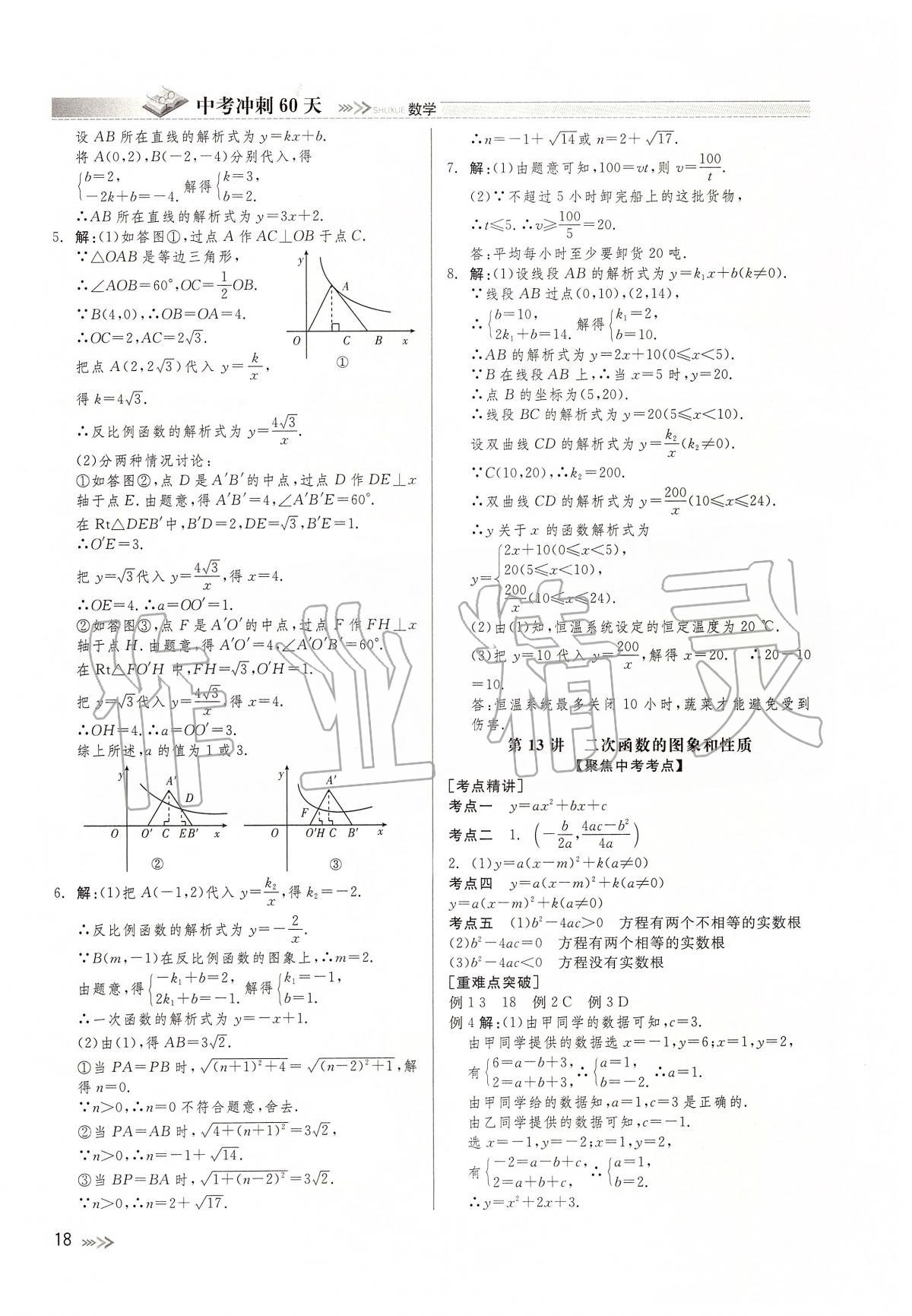 2020年中考沖刺60天數(shù)學新疆專用 第20頁