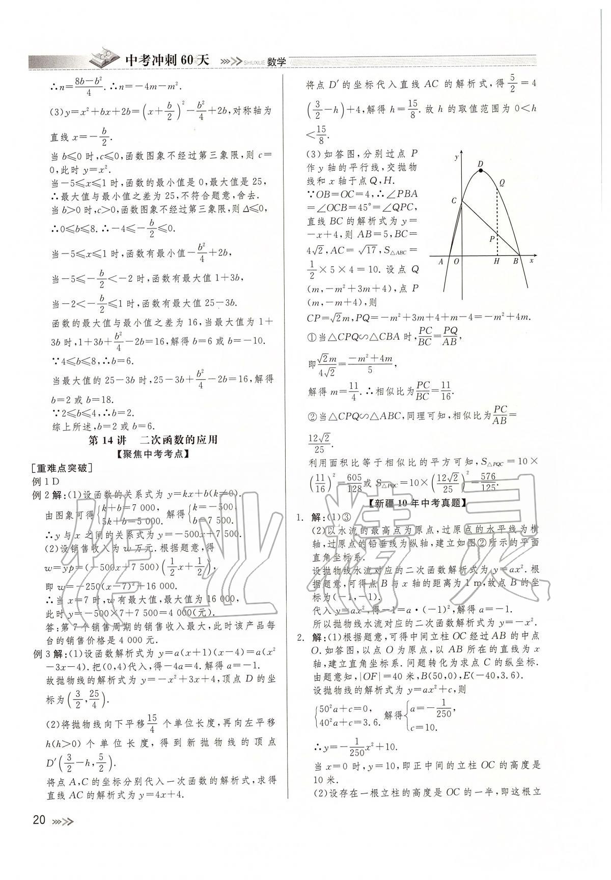 2020年中考沖刺60天數(shù)學(xué)新疆專用 第22頁(yè)