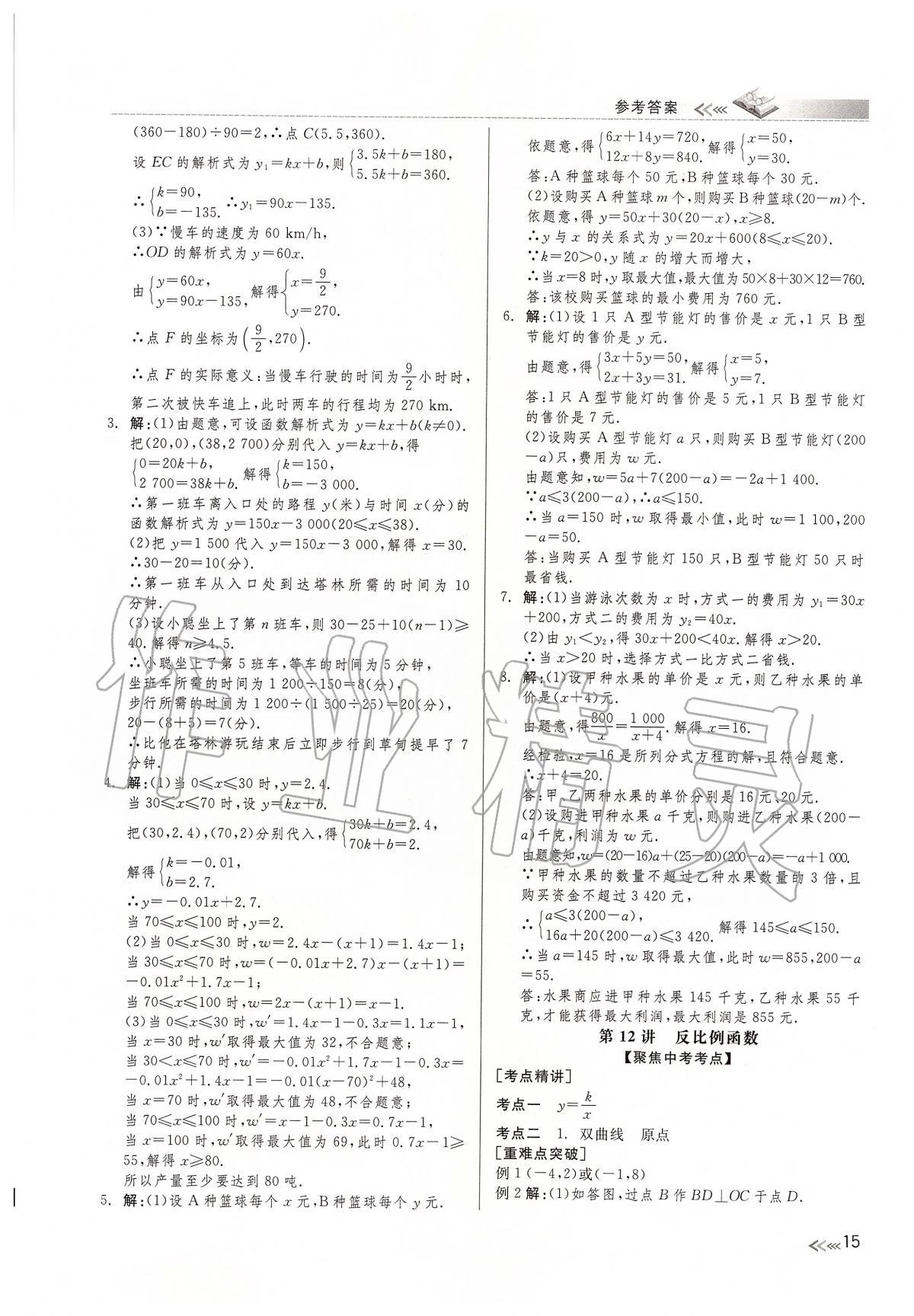 2020年中考冲刺60天数学新疆专用 第17页