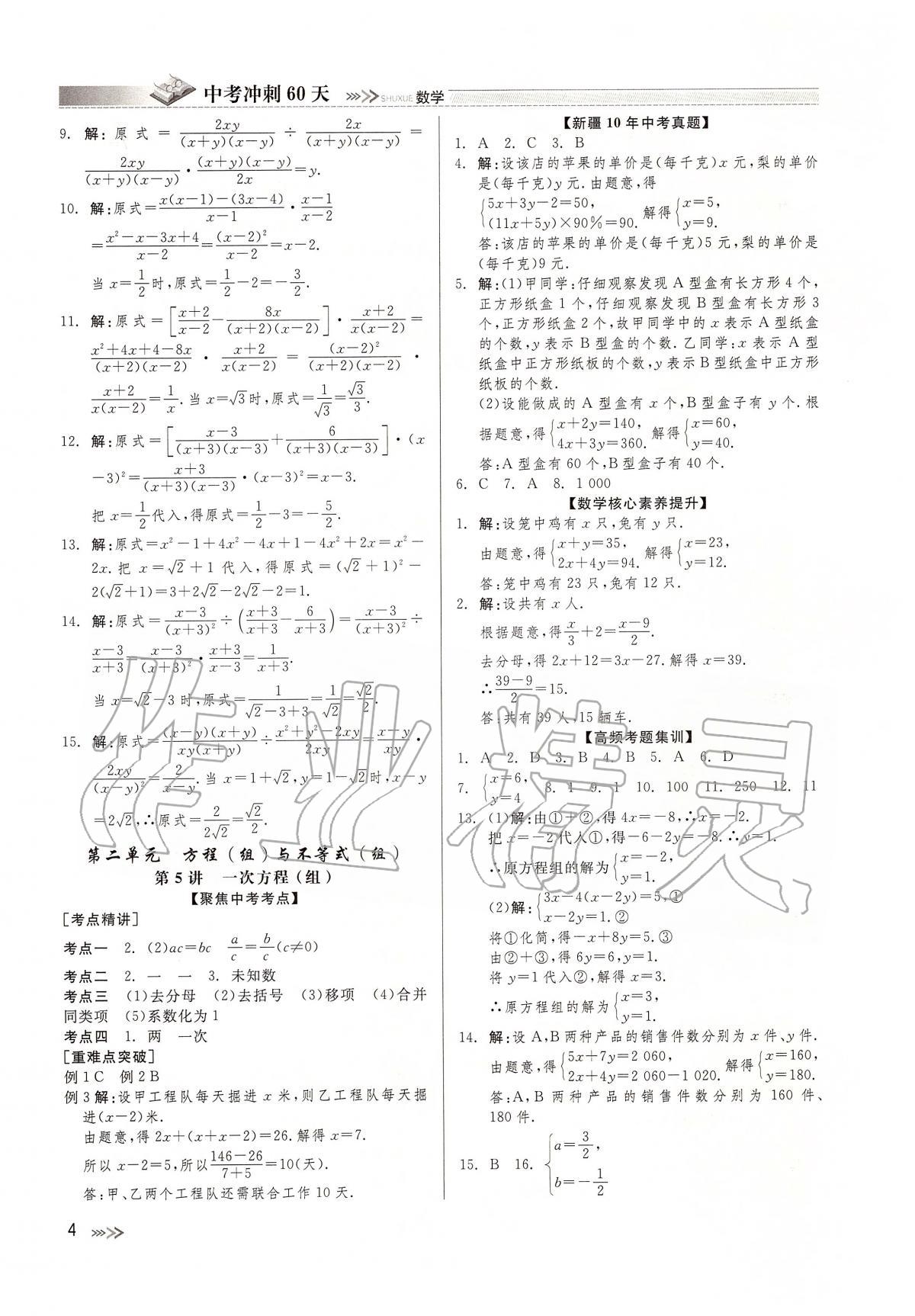 2020年中考冲刺60天数学新疆专用 第6页