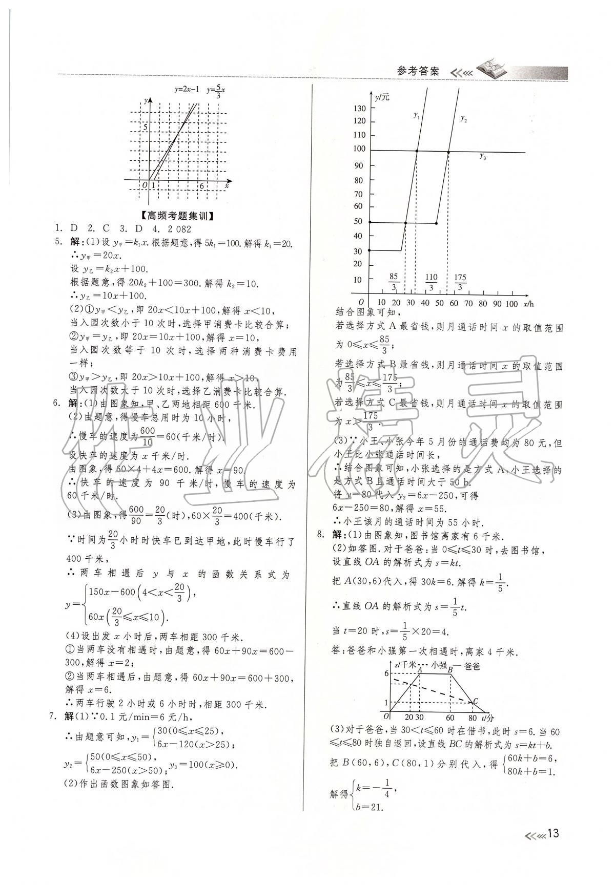 2020年中考冲刺60天数学新疆专用 第15页