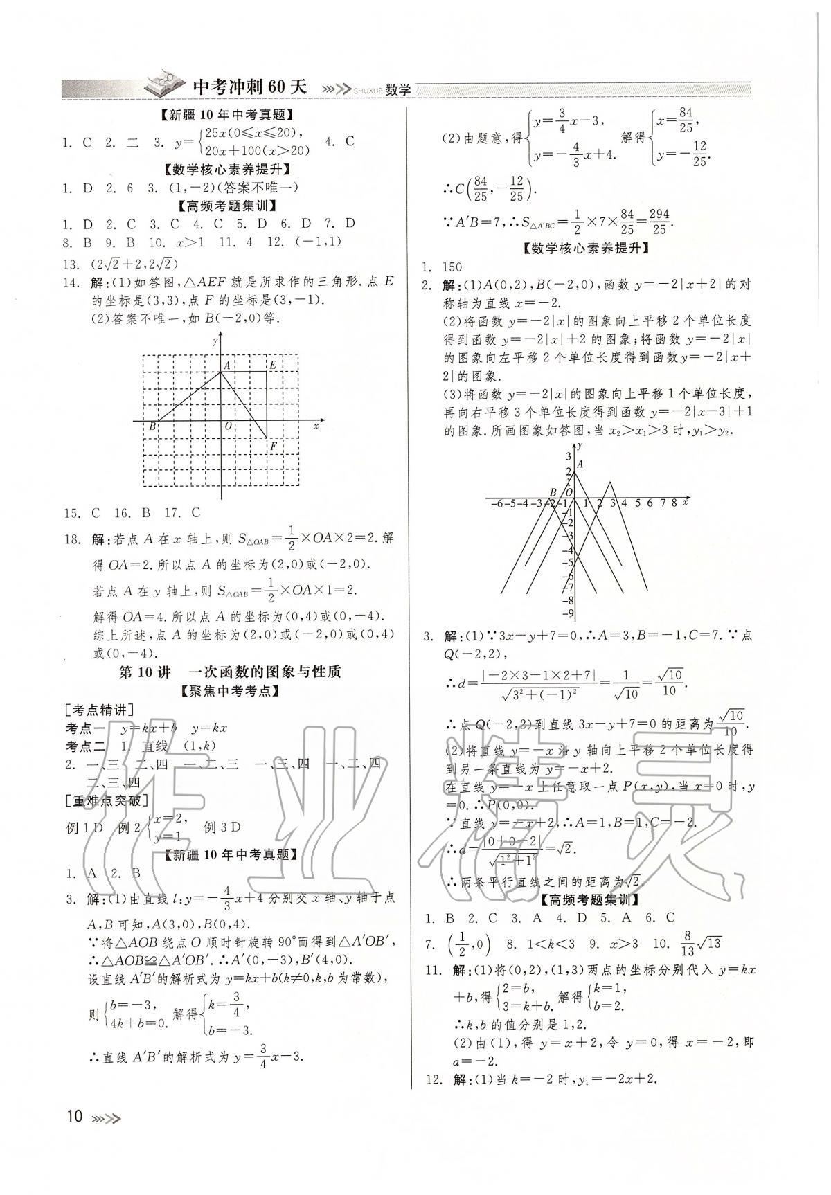 2020年中考冲刺60天数学新疆专用 第12页