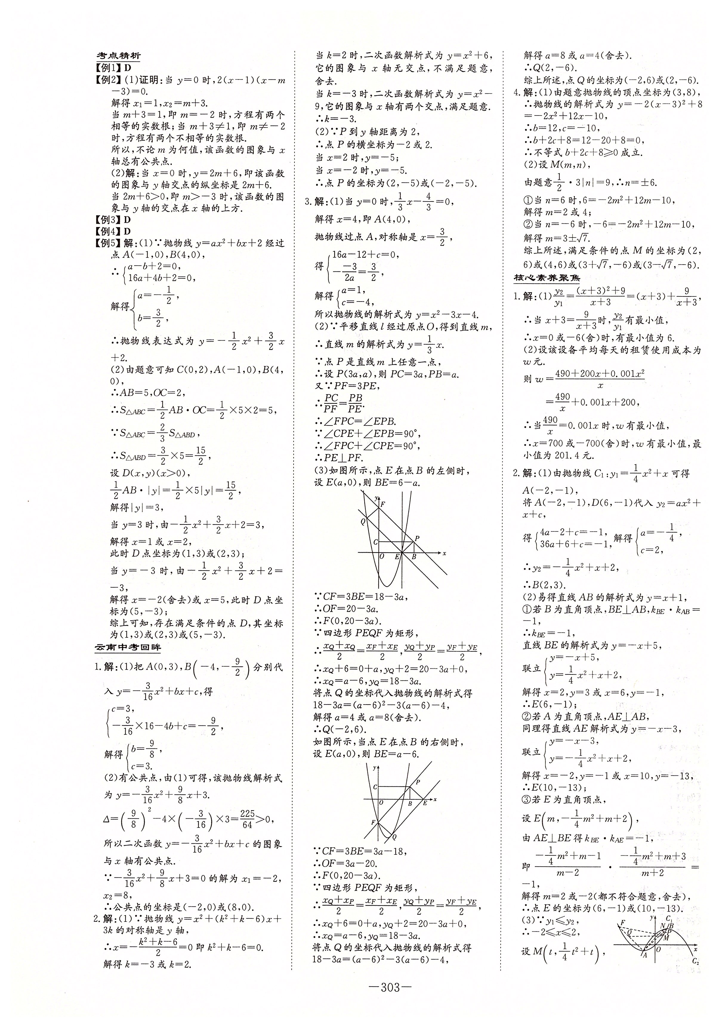 2020年云南省初中學(xué)業(yè)水平考試導(dǎo)與練數(shù)學(xué) 第5頁(yè)