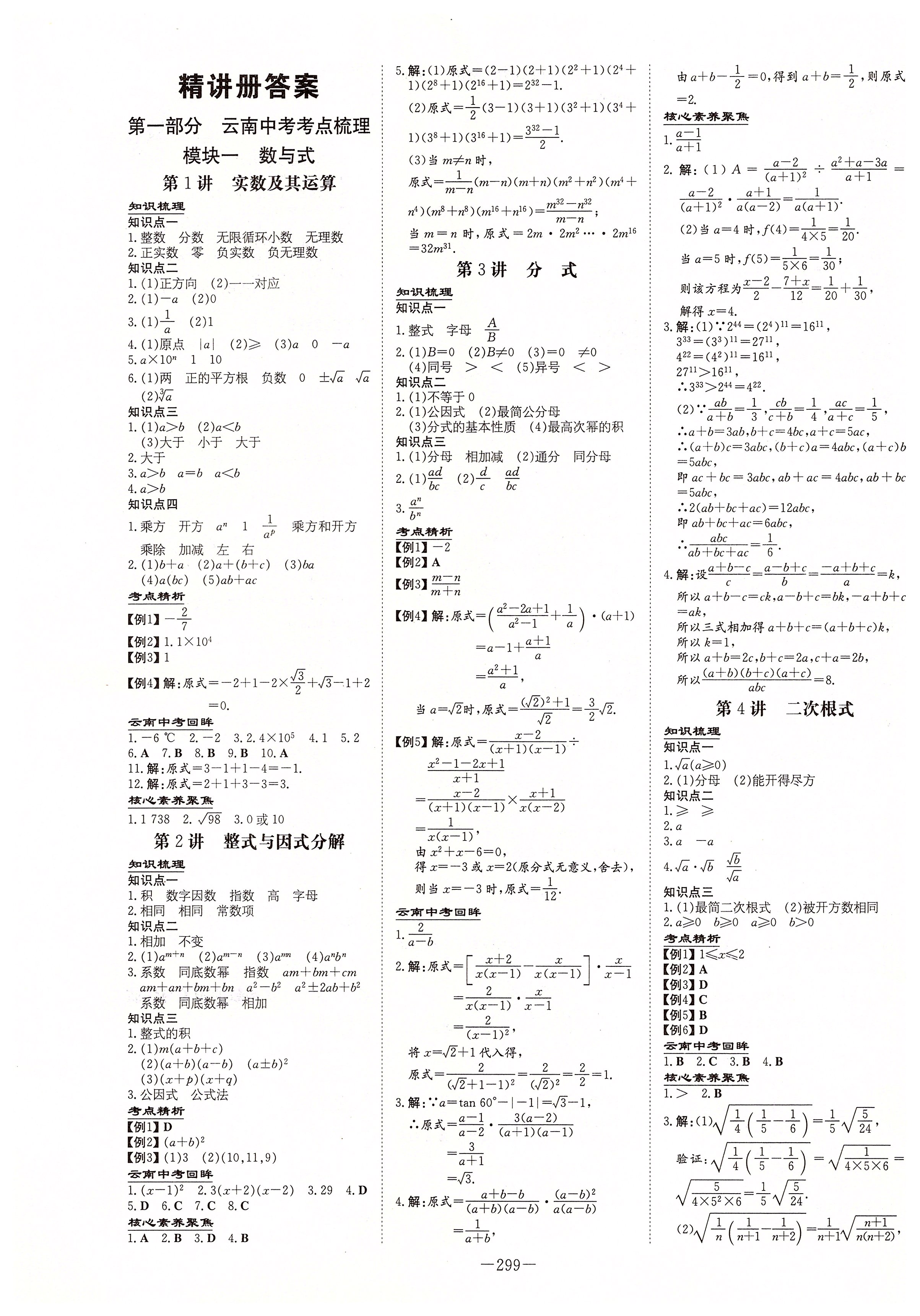 2020年云南省初中學(xué)業(yè)水平考試導(dǎo)與練數(shù)學(xué) 第1頁